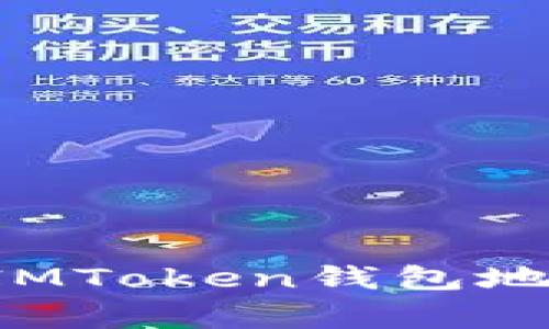 如何安全管理星火矿池IMToken钱包地址：用户指南与注意事项