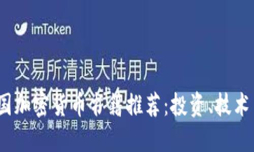 2023年美国加密货币书籍推荐：投资、技术与未来趋势