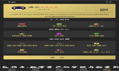 IM钱包代币：数字资产的管理与投资新选择