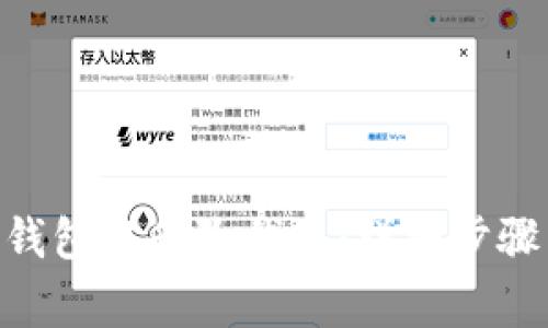 如何在imToken钱包中删除代币：详细步骤与常见问题解答