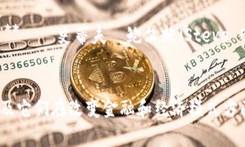 加密货币作为近年来热门的话题，吸引了很多经济学家、金融专家、投资者和思想家的关注。他们对此发表了许多引人深思的名句，以下是一些关于加密货币的重要名句：

1. **“比特币是一种资产，而不是货币。”** — 劳伦斯·莱斯金（Lawrence Lessig）  
   这句话强调了比特币作为一种投资资产的特性，而非传统意义上的货币。

2. **“加密货币是互联网的未来。”** — 维塔利克·布特林（Vitalik Buterin）  
   以太坊创始人布特林的话表明了他对加密货币改变经济和金融系统未来的信心。

3. **“区块链技术是会改变世界的下一个重要革命。”** — 佩吉·约翰逊（Peigi Johnson）  
   这句名言体现了区块链技术的潜力，不仅限于加密货币，也包括许多其他行业的应用。

4. **“我们正在看到一种新的金融体系的出现。”** — 安东尼·斯卡拉穆奇（Anthony Scaramucci）  
   这句话反映了加密货币和区块链技术对传统金融体系的挑战和变革。

5. **“投资于比特币就像是在投资于互联网。”** — 迈克尔·塞勒（Michael Saylor）  
   这句名言强调了比特币作为一种长期投资机会的价值，类似于早期投资互联网。

6. **“加密货币是金融自由的语音。”** — 查理·李（Charlie Lee）  
   莱特币创始人的这句名言表达了加密货币为全球用户带来的金融独立和自由。

7. **“我不关心比特币的价格，我关心的是它在创新方面的潜力。”** — 杰克·多尔西（Jack Dorsey）  
   这句话强调了技术创新比短期价格波动更重要。

8. **“失败的风险是必要的，特别是在加密货币领域。”** — 布兰登·巴赫（Brandon Bach）  
   加密货币的高风险属性是创新和发展的必然过程。

9. **“区块链是信任的基础。”** — 沃尔特·巴特菲尔德（Walter Bartfeld）  
   这表明了区块链在建立信任方面的重要性。

10. **“加密货币使个人能够掌控自己的财务，而没有第三方干预。”** — 史蒂夫·鲍尔默（Steve Ballmer）  
   这句话强调了去中心化的理念及其对个人财务自主性的影响。

这些名句反映了加密货币和区块链技术在当前社会中的重要性，以及它们在改变金融和经济模式方面所承载的期望与潜力。