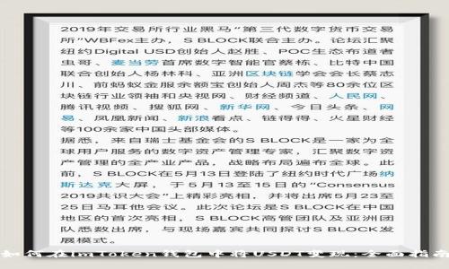 如何在imToken钱包中将USDT变现：全面指南