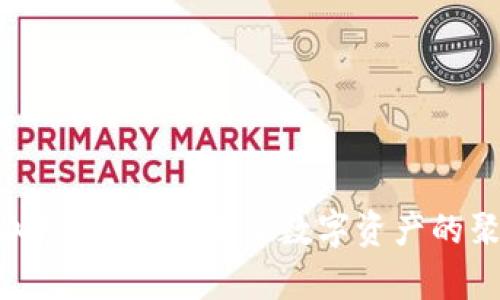 探索加密货币谷：未来数字资产的聚集地