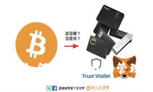 :ImToken：如何安全下载与管理你的私钥