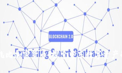 阿布扎比加密货币：探索中东数字资产的未来