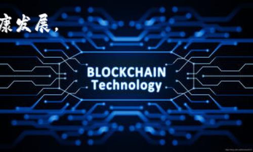   加密货币背后的故事：从技术到市场的豆瓣剧情解析 / 

 guanjianci 加密货币, 区块链, 投资, 数字货币, 市场趋势 /guanjianci 

随着区块链技术的快速发展，加密货币已经逐渐从一个小众市场发展成为全球经济的重要组成部分。越来越多的人开始关注这个神秘而又充满机会的领域，然而在投资的背后，却有着许多故事与人物的纠葛。本文将围绕加密货币的起源、发展、投资风险、市场趋势以及未来潜力等多个方面，为大家展开一个引人入胜的剧情。

一、加密货币的起源与发展
加密货币的诞生可以追溯到2008年，当时一位名为中本聪（Satoshi Nakamoto）的匿名人士发布了一篇白皮书，介绍了一种新的电子现金系统——比特币（Bitcoin）。从此，一场颠覆传统金融体系的革命正式开始。

比特币在2009年被正式推出，并逐渐获得了越来越多的关注。比特币的成功激发了创造其他加密货币的热潮，Ethereum（以太坊）、Ripple（瑞波币）、Litecoin（莱特币）等纷纷面世。这些加密货币各自拥有独特的技术和应用场景，推动了整个加密货币市场的繁荣。

至2017年，加密货币市场达到巅峰，比特币的价格一度突破20000美元，令无数投资者惊叹。但与此同时，过热的市场也引发了监管层的关注，随后许多国家开始着手制定相关政策，市场波动也随之加剧。

二、加密货币的技术背后：区块链
想要理解加密货币，就不得不提到区块链技术。区块链是一种去中心化的分布式账本技术，它以链式结构将数据存储在多个节点中，从而实现透明、安全、不可篡改的数据记录。

区块链的去中心化特性使得它在金融领域的应用前景广阔。在传统金融中，银行作为中介角色扮演着关键的作用，而区块链技术的出现则让交易可以在没有中介的情况下进行，大大降低了交易成本和时间。

以太坊这样的区块链平台不仅支持加密货币的交易，还允许开发者创建智能合约与去中心化应用，这为未来的金融行业带来无限可能。在加密货币的舞台上，各种技术潮流层出不穷，吸引着全球范围内的开发者与投资者投入其中。

三、投资加密货币的风险与机遇
虽然加密货币市场充满了投资机会，但其中的风险同样不容忽视。由于缺乏有效的监管与保障，加密货币投资者面临着价格波动、诈骗、黑客攻击等多重风险。

首先，加密货币价格波动巨大，为投资者带来了高风险。未经过充分研究的投资往往会导致资金的损失，尤其是在市场处于熊市时。

其次，加密货币市场的竞猜性强，投资者在没有专业知识的情况下进入市场，容易受到不法分子的侵害。例如，一些虚假的ICO（首次代币发行）项目往往以高收益为诱饵，对投资者进行诈骗。

然而，尽管风险存在，但长期来看，加密货币市场仍然具备很高的投资潜力。随着技术的不断进步和应用范围的扩大，越来越多的机构投资者开始青睐这一新兴资产类别。同时，全球对数字货币的接受度逐渐提升，未来或许会成为主流支付方式，这无疑是对投资者的一个积极信号。

四、如何识别优质的加密货币项目
面对琳琅满目的加密货币项目，投资者需要具备一定的鉴别能力。首先，项目的团队背景和技术实力是关键因素。真正的优质项目往往有着强大的团队及其良好的声誉，他们会在项目的官网上发布详细的信息以便投资者查询。

其次，项目的白皮书至关重要。认真阅读白皮书，可以帮助投资者了解项目的愿景、技术特点、经济模型等核心内容。此外，投资者还需关注项目的社区活跃度以及开发情况，如 GitHub 上代码的更新频率等。

最后，切勿盲从影响力者的推荐。尽管一些知名人士的推荐能够带来短期的热度，但最终的投资决策应基于个人的独立研究与分析。加密货币市场充满了不确定因素，保持理性和客观的态度是成功投资的关键。

五、市场趋势：未来的加密货币
随着加密货币市场的逐步成熟，未来的趋势将以合规性和可持续发展为主导。各国政府对于加密货币的监管政策逐渐完善，将会对市场形成更强有力的引导，从而促进行业的健康发展。

此外，去中心化金融（DeFi）和非同质化代币（NFT）的崛起，标志着加密货币应用的多元化。DeFi将金融服务带到了一个新高度，通过智能合约实现了开放、透明的资金管理和投资，而NFT则为艺术、游戏等领域注入了创造新的价值机制的可能性。

再者，传统金融机构对于加密货币的接受度逐步增加，越来越多的银行与支付平台开始提供加密货币交易服务。随着这一趋势的发展，未来的加密货币市场将变得更加规范与成熟。

六、总结与展望
加密货币的故事依然在继续，虽然市场中存在风险，但也充满了机遇。投资者需要保持谨慎，积极学习与研究，才能在这个瞬息万变的市场中找到属于自己的机会。同时，随着技术和政策的不断演进，加密货币的未来注定是令人期待的。

在这个大背景下，深入理解加密货币的内涵，识别市场动向，将有助于我们在未来的投资中做出明智选择。

相关问题解答

1. 加密货币是否会取代传统货币？
关于加密货币是否会取代传统货币的讨论非常广泛。首先，我们需要明确，加密货币与传统货币在功能上并不完全相同。传统货币由各国政府发行，具有法定货币地位，通常用于日常交易和储蓄。而加密货币是在去中心化的网络中交易，虽然在一些特定领域获得了接受，但整体上尚未形成法定货币的普遍认可。

从当前情况来看，虽然加密货币在特定市场（如投资、转账）中表现出色，但由于市场波动性大、技术难以掌握、法律监管尚未完善等因素，使得加密货币在主流经济中取代传统货币的可能性较低。不过，可以预见的是，加密货币将与传统货币共存，未来可能会形成两者结合的支付系统。一些国家已经开始探索如何将中央银行数字货币（CBDC）与加密货币整合，从而推动支付系统在全球范围内的便利性与效率。

2. 如何安全地存储加密货币？
安全存储加密货币是每个投资者都需要关注的问题。选择合适钱包是保障资产安全的第一步。根据存储方式的不同，钱包可分为热钱包与冷钱包。热钱包主要是在线存储，方便交易，但容易受到黑客攻击；冷钱包则是离线存储，安全性更高，适合长期保存。

在使用热钱包时，用户应确保选用信誉良好的平台，并设定强密码和双重认证，降低被盗风险。冷钱包，如硬件钱包，可以有效防止在线黑客入侵，适合存储大额资产。定期备份钱包信息并妥善保存密钥是保护资产的关键。此外，保持对市场动态的关注，及时掌握潜在风险，也能有效预防资产损失。

3. 加密货币的合法性如何？
加密货币的合法性在全球范围内存在着巨大差异。一些国家对加密货币采取了较为开放的态度，允许其交易和使用，如美国、加拿大、新西兰等。然而，有些国家则明确禁止加密货币的交易和持有，甚至制裁相关平台，如中国、印度等。这种法律状态主要是因为该行业的快速发展导致了监管跟不上的状况。

在合法性较强的地区，多个国家已经在推动加密货币的合规性，部分地区甚至开始尝试融入传统金融体系。例如，美国的SEC（证券交易委员会）对某些加密资产进行监管，要求其遵循相关证券法。总的来说，不同地区的法规不断变化，投资者在参与相关活动时需关注当地法律规定，确保合法合规。

4. 加密货币的投资策略有哪些？
投资加密货币并没有固定的策略，投资者应根据自身的目标和风险承受能力制定策略。普遍的投资策略包括长期持有、短期交易、定投法等。长期持有是许多投资者采取的策略，重点是基于对项目本质的长期看好，根据市场趋势进行长期投资。

短期交易则更依赖交易者对市场的敏感度和分析能力，旨在抓住价格波动的短期机会。技术分析、图表走势是短期交易者的重要工具，风险相对较大。定投法则适合具有强烈风险厌恶的投资者，定期投入固定金额，不受市场波动影响，可以平滑风险。

无论采取何种策略，保持理性和对市场的持续学习都是成功的关键。此外，合理配置资产、不把所有资金投入单一项目，都有助于降低风险。

5. 加密货币将如何影响传统金融行业？
加密货币及其背后的区块链技术正在逐渐改变传统金融行业的格局。通过智能合约和去中心化金融服务，个人和企业可以绕过传统的金融中介，实现点对点的金融交易，这无疑提高了资金的流动性和使用效率。

同时，加密货币还在推动金融产品的创新，如建立基于区块链的证券交易系统、抵押贷款、保险服务等，改变了传统金融产业链的玩法。此外，许多大型金融机构开设了自己的数字资产部门，促进了加密货币的合规性及其在主流金融中的接受度。

尽管加密货币对传统金融产生影响，但它也面临着一些挑战，特别是在监管和风险控制方。未来，加密货币与传统金融的融合将是不可逆转的趋势，但具体的道路还需要各国政府、金融机构以及市场主体的共同努力。

6. 加密货币的未来前景如何？
加密货币的未来前景受到多重因素的影响，包括技术发展的进步、市场的成熟度、法规政策的支持等。随着区块链技术的不断普及和深化，更多的应用场景将会出现，推动加密货币的广泛使用。

而且，随着全球经济数字化转型的加速，越来越多的企业和个人开始接受加密货币作为支付手段。这为加密货币提供了良好的发展基础。同时，投资者意识的提升也有助于市场流动性，提高市场的透明度和稳定性。

但需要注意的是，加密货币市场依然面临着巨大的不确定性和挑战。技术风险、市场波动、法规变化等都可能影响加密货币的未来走势。未来需要建立更加完善的监管体系，以确保市场的健康发展。

总的来说，尽管面临风险，但加密货币的前景是令人乐观的。只要能正确把握市场动向并保持学习和适应能力，投资者将在这一行业中获得丰厚的回报。

加密货币这一独特的投资领域充满故事与机遇。在理解市场动态、风险管理以及投资策略时，我们必须保持警惕，并运用科学的分析方法，才能在这场竞争中立于不败之地。