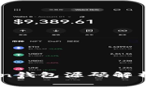 新版imToken钱包源码解析及使用指南