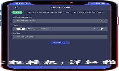 如何取消IM钱包空投授权：详细指南与实用解决方案