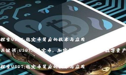 探索USDT：稳定币背后的技术与应用

关键词：USDT, 稳定币, 加密货币, 区块链, 数字资产


探索USDT：稳定币背后的技术与应用