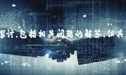 提示：以下内容将围绕“imtoken钱包如何转账”这一主题进行深入探讨，包括相关问题的解答，但具体的字数和格式要求可能会有所调整，保证信息的完整性和可读性。

imToken钱包转账指南：轻松管理数字资产