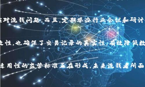   
如何有效反对加密货币洗钱行为的策略与方法 

加密货币, 洗钱, 反洗钱, 监管政策, 区块链技术/guanjianci 

随着数字货币的迅猛发展，加密货币因其隐秘性和去中心化的特征，成为洗钱活动的温床。洗钱是指通过一系列手段，将非法获取的资金转化为合法的资产，从而掩盖资金来源的违法行为。为了有效反对加密货币洗钱，各国政府和国际组织持续加强对这一领域的监管，并探索技术手段和法律框架，以降低其对金融体系的负面影响。本文将深入探讨反对加密货币洗钱的策略与方法，包括监管政策、技术手段、公众教育等方面。并将为大家解答关于加密货币洗钱的相关问题。

加密货币洗钱的现状
近年来，加密货币的使用量呈现爆发式增长，然而这一现象的背后也暴露出洗钱问题。每年都有大量的非法资金通过加密货币转移，这不仅使得全球金融体系面临风险，也对经济安全造成威胁。据统计，大约2.17%的加密货币交易可能与洗钱活动有关，这一比例虽然相对较小，但其金额巨大，足以引起各国政府的高度重视。
洗钱过程通常分为三步：置换、分散和整合。在加密货币领域，洗钱者常常通过加密交易所和去中心化金融（DeFi）平台，将非法资金通过多次交易进行转移。这一过程的匿名性，使得监管机构难以追踪资金来源。因此，了解加密货币洗钱的现状及特点，是制定反制措施的基础。

反对加密货币洗钱的监管政策
政府和监管机构在打击洗钱行为方面，必须制定有效的政策来监管加密货币交易。部分国家已经开始实施与传统金融机构类似的反洗钱（AML）程序，要求加密货币交易所进行客户身份验证（KYC），以实现资金来源的透明化。
例如，美国财政部下属的金融犯罪执法网络（FinCEN）发布了对加密货币交易所的要求，认为这些机构必须注册为货币服务业务（MSB），并遵守相关的AML法规。欧盟也在其反洗钱指令中，明确将加密货币纳入监管范围，要求相关机构报告可疑交易。这些措施的实施，有助于加强对加密货币市场的监管，降低洗钱风险。

技术手段在反洗钱中的应用
除了政策上的调整，技术手段的应用也在反对加密货币洗钱中占据越来越重要的地位。 因为加密货币本质上建立在区块链技术之上，该技术具备交易信息透明且可追溯的特性，可以很好地帮助识别和调查可疑的交易。
一些分布式账本分析公司提供的工具和服务，可以实时监控和分析加密货币交易，识别出潜在的洗钱活动。这些工具利用数据挖掘和机器学习算法，能够有效解析复杂的交易模式，帮助监管机构及时发现异常交易，从而加强打击洗钱的力度。

公众教育与参与的重要性
与传统金融体系相比，加密货币的使用具有很高的灵活性和创新性，但同时也伴随着风险。公众的教育和参与在反对洗钱活动中显得尤为重要。通过加强公众对加密货币及其风险的认识，能够提高其对洗钱行为的警惕性。
本着对消费者进行教育的目的，许多金融机构和监管机构已经开展了多种形式的宣传活动，向普通用户普及加密货币的相关知识，包括风险评估、如何识别可疑交易等。这些措施不仅有助于保护消费者的资金安全，也为打击洗钱活动提供了支持。

国际合作在反洗钱中的角色
洗钱行为往往跨越国界，这就需要国际间的合作。在应对加密货币洗钱方面，各国政府、监管机构及国际组织的联合行动显得尤为重要。许多国际组织，例如金融行动特别工作组（FATF），已经为多国建立了反洗钱的标准与框架，这些标准为各国合作提供了指南。
此外，许多国家在打击洗钱活动时，通过信息共享机制促进跨国界的数据交换，这能有效增强跟踪和识别可疑加密交易的能力。国际合作不仅提高了对洗钱行为的打击力度，也有助于在全球范围内建立透明和安全的金融生态环境。

加密货币持有者的自律与责任
作为加密货币的使用者，每一个持有者都有责任参与到反对洗钱的工作中。无论是个人投资者还是大型交易所，都应当自觉遵循相关法律法规，维护市场的健康与稳定。
持有者在参与加密货币交易时，应保持高度的警惕，尽量避免与可疑交易和钱包进行交互。加强自律与责任意识，能够有效降低洗钱活动的机会。

可能的相关问题
以下是关于加密货币洗钱及反洗钱措施的六个相关问题及其详细解答。

1. 加密货币洗钱的主要方式有哪些？
加密货币的匿名性和去中心化特性，使得洗钱者利用多种手段进行资金转移。首先，洗钱者可能通过多个交易所进行分散交易，以此掩盖资金来源。这一过程可能利用虚假身份进行开户，增加链条的复杂性。此外，还有一些人选择使用混币服务，这种服务会将用户的加密货币与其他所有者的加密货币混合，使得交易来源难以追踪。最后，去中心化金融平台（DeFi）的崛起使得洗钱者不仅能进行交易，还能借助流动性池进行资金的隐匿，增加了监管的难度。了解这些洗钱方式，将有助于各国在制定反洗钱政策时，灵活应对不同的洗钱策略。

2. 为什么加密货币洗钱问题如此严重？
加密货币洗钱问题的严重性主要在于其匿名性和全球性。加密货币的去中心化本质使得监管难度巨大，洗钱者可以利用这一特点，快速且隐蔽地转移资金。此外，加密货币围绕的一些服务，例如闪电网络和混合器，则进一步增强了匿名性，给传统的追踪手段带来了极大的挑战。又由于加密货币市场的不稳定性和波动性，洗钱者能够在短时间内实现巨额利润，进一步推动了洗钱行为的发生。此外，许多国家对加密货币的监管仍相对滞后，使得洗钱者在某些地区可以相对自由地进行操作，这也是造成洗钱问题严重的一个重要原因。

3. 如何识别可疑的加密货币交易？
识别可疑的加密货币交易需要结合多方面的因素。首先，交易的频繁性和金额对比可以作为一个判断的标志，大量小额交易往往是洗钱的重要表现形式。其次，若一个钱包地址在短时间内接收了大量资金并迅速转移到其他地址，也可以认为是可疑交易。使用区块链分析工具，监测异常交易活动，无论是交易流量、匿名性还是钱包地址的历史，都可以帮助识别潜在风险。此外，某些交易的资金来源如来自一个新开户且有不良交易历史的地址，甚至使用混币服务或产业链上下游存在明显的不匹配，也可能属于可疑行为。需要金融机构和监管机构提高警惕，增强对可疑交易识别的能力。

4. 监管机构如何与加密货币行业合作？
监管机构与加密货币行业的合作，有助于加强反洗钱的整体策略。首先，通过制定清晰的法规和标准，促进加密货币交易所、钱包提供商等遵循相关要求，有助于降低洗钱风险。此外，监管机构应与行业公司建立常态化的沟通机制，及时共享可疑行为及技术发展动态，形成合力应对洗钱问题。而且，定期举办行业会议和研讨会，有助于推动 Best Practices 的交流，共同提升行业的合规能力。此外，在新兴的金融科技背景下，监管机构还可以通过沙箱模式，鼓励创新与合规并行，通过实践探索适合加密货币新兴场景的政策与措施，进而实现监管目标与行业发展的平衡。

5. 区块链技术如何帮助打击洗钱？
区块链技术的核心特性为其透明性和不可变性，这使得所有交易都可以被追踪和验证，从而在打击洗钱活动中发挥出重要作用。通过区块链，交易历史完全公开，用户可以查看交易的来源与去向，这一特性对监管机构在进行合规审查时极为重要。同时，区块链上数据的不可篡改性，也确保了交易记录的真实性，有效降低数据被篡改的可能性。此外，一些区块链分析工具利用机器学习技术，能够实时监控流入和流出的资金流动，识别可疑账户并对交易进行风险评估，从而实现对潜在洗钱活动的有效防范。促进企业合规，通过利用区块链的技术优势深入打击洗钱行为，正成为各方共同努力的方向。

6. 未来加密货币洗钱的趋势如何？
随着技术的不断进步和监管政策的完善，未来加密货币洗钱将会面临更大的挑战。首先，随着智能合约和去中心化金融的普及，洗钱者可能会设计更复杂的策略来规避监管。其次，很多国家正在加紧立法与监管的步伐，特别是在金融行动特别工作组（FATF）的推动下，具有全球适用性的监管标准正在形成，未来洗钱者所面临的合规成本和法律风险将大大增加。此外，人工智能和区块链分析技术的进步，将使得监管机构能够更智能地预判风险，并及时采取措施来防范洗钱行为。因此，虽然加密货币洗钱依然是一个严峻的问题，但未来在技术进步和政策完善的双重驱动下，其风险正在逐步降低。

总结来说，反对加密货币洗钱不仅需要监管政策的支持，还需要科技手段的辅助，更需公众的意识提升和行业的自我约束。只有通过综合的、系统化的对策，才能有效降低洗钱风险，保障金融市场的安全与稳定。