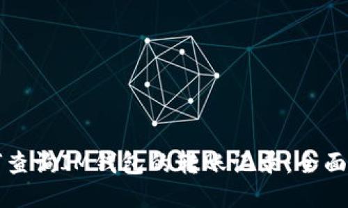 如何查询IM钱包的转账记录：全面指南