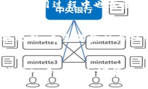最贵的加密货币手机：功能与价值的完美结合

加密货币手机, 最贵手机, 区块链技术, 数字货币, 高端手机/guanjianci

随着科技的飞速发展，加密货币已经逐渐成为了现代人生活中不可或缺的一部分。与此同时，加密货币手机作为一种新兴的高端手机，其独特的功能和设计吸引了大量的消费者。它们不仅集成了强大的电子钱包功能，还可以保护用户的隐私，甚至为用户提供了更多的投资选择。那么，究竟哪些手机是在市场上价格最高的加密货币手机？接下来，我们将深入探讨这一领域，为您揭开最贵加密货币手机的神秘面纱。

一、最贵的加密货币手机简介
最贵的加密货币手机通常指的是那些结合了最新区块链技术和高端手机性能的品牌。例如，华为、苹果、三星等大品牌相继推出了具备加密货币功能的手机。在这些手机中，通常包含有加密数字钱包，让用户能够安全地存储和交易他们的加密货币。
其中，一些以奢华设计闻名的品牌，比如Vertu，推出的手机往往在价格上更是飞跃，达到数万元甚至更高。这些手机的独特之处不仅在于它们所能带来的金融便捷，同时也在于其独特的设计、材料以及个性化定制服务。

二、加密货币手机的主要特点
加密货币手机通常具有以下几个显著的特点：
1. **区块链安全性**：这些手机通常内置了硬件钱包，能够加密用户的私钥，提供更高的安全性，减少黑客攻击的风险。
2. **方便的交易功能**：加密货币手机一般配备专门的软件，让用户能够方便快捷地进行交易，同时可以实时查看市场行情。
3. **隐私保护**：加密货币手机的数据保护措施通常更加完善，使得用户的通讯内容及交易记录不容易被泄露。
4. **豪华设计**：很多加密货币手机在设计上往往使用昂贵的材料，如黄金、白金、天然皮革等，以迎合高端用户的需求。

三、市场上的顶级加密货币手机
让我们来看一下市场上几款顶级的加密货币手机：
1. **HTC Exodus**：HTC Exodus 是一款高度专注于区块链技术的智能手机。它内置了安全硬件钱包，可以存储比特币、以太坊及其他加密资产。现在，HTC Exodus 也开始支持去中心化应用（DApps），因此吸引了很多追逐潮流的用户。
2. **Sirin Labs Finney**：这款手机的最大特色是内置的冷钱包功能，让用户在手机上直接进行加密货币的交易和保存。此外，Finney 的设计相对奢华，目标用户主要是那些对加密货币有较高需求的高端消费者。
3. **Pundi X XPhone**：这是一款以便捷支付所见称的手机，其中的智能交易功能吸引了很多用户。虽然价格相对其他两款手机来说较低，但也在持续吸引着加密货币爱好者的目光。

四、加密货币手机的应用场景
加密货币手机在生活中有着广泛的应用场景：
1. **在线购物**：随着越来越多的在线商家开始支持加密货币支付，用户不用每次取出信用卡，只需要通过手机扫描二维码即可完成支付。
2. **资金转账**：用户之间的资金转账通常使用加密货币会更为快速和便捷。在这种情况下，加密货币手机的优势突显出来。
3. **投资理财**：许多投资者通过加密货币手机监控市场动态，随时随地进行投资决策。
4. **私密通讯**：一些加密货币手机提供私密的通讯工具，确保用户的通话与信息不会被窃听，保护个人隐私。

五、使用加密货币手机的注意事项
尽管加密货币手机功能强大，但在使用过程中仍需注意一些事项：
1. **安全性问题**：虽然这些手机通常提供高安全性，但用户仍然需要保持良好的安全习惯，例如定期更换密码，勿随意点击不明链接等。
2. **市场风险**：加密货币市场波动大，用户千万要谨慎投资，避免因追涨杀跌造成巨额损失。
3. **操作复杂性**：由于加密货币及其手机的操作较为复杂，初学者在使用之前务必进行充分的学习和了解，避免操作失误带来的损失。

六、未来的加密货币手机趋势
随着技术的进步，加密货币手机未来可能会出现以下几种趋势：
1. **智能合约集成**：未来的加密货币手机可能会集成更加复杂的智能合约功能，使得用户能够在手机上直接进行更多元化的金融交易。
2. **更高的安全性**：随着技术的发展，未来的加密货币手机在安全性方面会更加注重，也可能会引入生物识别等新型安全措施。
3. **跨平台兼容性**：未来的加密货币手机可能会实现与更多应用程序的兼容，进一步提升用户体验。


  常见问题解答
  h41. 加密货币手机的价格为什么会这么高？/h4
  加密货币手机的高价主要是因为它们通常采用了高端材料，如铝合金、天然皮革等；其次其背后隐藏着复杂的技术支持，包括硬件钱包的建立、区块链技术的应用等。此外，品牌的价值也是一个重要因素。一些奢侈品牌推出的加密货币手机，因其独特的设计理念和工艺水平往往售价不菲。

  h42. 使用加密货币手机是否安全？/h4
  相对而言，加密货币手机是比较安全的，特别是那些内置硬件钱包的手机，因为它们可以很好的保管用户的私钥。然而，用户仍需做到不泄露自己重要信息，并定期更改密码，保证手机的安全更新，从而进一步提升安全性。同时，不要随意下载来历不明的应用软件，以规避安全隐患。

  h43. 是否所有的手机都适合用于加密货币？/h4
  并不是所有的手机都适合用于加密货币。专门设计用于处理加密货币交易和存储的手机，如HTC Exodus和Sirin Labs Finney，提供了更高的安全性和更好的用户体验，然而大多数普通手机可能不能满足用户对安全性的需求，因此快速且方便地进行加密货币交易。

  h44. 加密货币手机是否易于使用？/h4
  加密货币手机的易用性通常体现在其友好的用户界面和应用程序上。但对于初次接触加密货币的用户来说，依然会遇到一定的学习曲线，尤其是对加密钱包、安全存储和市场行情的理解。因此，用户在购买之前最好提前了解相关知识。此外，许多手机也配备了详细的新手指南，以帮助用户快速上手。

  h45. 加密货币手机的维护费用如何？/h4
  加密货币手机的维护费用相对于普通手机来说，可能会稍高，用户需要定期对手机进行操作系统的升级、应用程序的更新以保证安全性。此外，鉴于这些手机通常支持高昂的加密交易费用，用户在使用过程中也需要注意潜在的交易费用和服务费用，因此要做好相应的预算。

  h46. 加密货币手机的未来发展方向是什么？/h4
  加密货币手机的未来发展方向可能会集中在更高的安全性、更完善的功能和更优质的用户体验上。除了提升手机的技术性能外，未来的加密货币手机还可能会朝向多元化，除了原有的手机功能之外，更多的金融与社交功能也可能会被集成其中，以满足市场的需求。此外，随着区块链技术的发展，加密货币手机将继续引领这一创新领域。


总之，加密货币手机元素的融合使得它们不仅具有科技感，还能在满足用户金融需求的同时，带来全新的使用体验。随着时间的推移，加密货币手机将不断发展和完善，市场前景令人期待。如果您考虑入手一款加密货币手机，不妨详细了解自己的需求及市场上的主流产品，从而选择最适合自己的高端设备。