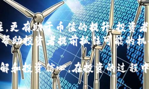 为初学者准备的FC加密货币全面指导文件

FC加密货币, 加密货币投资, 区块链技术, 数字货币交易, 投资风险管理/guanjianci

随着加密货币市场的迅猛发展，FC加密货币作为新兴的一种数字货币吸引了众多投资者的关注。本指南将帮助初学者全面了解FC加密货币的基本概念、投资机会、交易策略以及潜在风险，从而为他们在这一领域的投资决策提供参考。

FC加密货币基础知识
FC加密货币是一种基于区块链技术的数字货币，旨在提供快速、安全和低成本的金融交易。它的去中心化特性使得用户可以在不依赖传统金融机构的情况下进行交易。了解FC加密货币的底层技术及其生态系统对于潜在投资者来说至关重要。
首先，FC加密货币利用区块链技术确保所有交易的透明性与不可篡改性。每一笔交易都会被记录在一个公共账本上，任何人都可以查询，这大大增强了系统的公信力。此外，FC加密货币通常具备快速确认交易的特点，解决了传统金融系统在跨境支付时的延迟问题。

为什么选择FC加密货币投资？
FC加密货币为投资者提供了多元化的投资选择。与传统投资方式相比，加密货币投资的回报潜力极大。首先，FC加密货币碳中和的战略，吸引了越来越多注重环保的投资者。很多人认为，未来的金融市场将会越来越依赖于数字货币，因此投资FC可能会在未来带来可观的收益。
其次，FC加密货币的流动性较高，投资者可以在多个交易平台上随时交易，几乎可以实现秒级的买卖。在市场波动剧烈的情况下，投资者能够快速做出反应，从而把握住投资机会。

如何开始投资FC加密货币
投资FC加密货币的第一步是选择一个可信赖的交易平台。在选择交易平台时，用户应该考虑安全性、手续费及用户体验等因素。注册账户后，投资者需要使用法定货币（如美元、欧元、人民币等）入金，然后就可以购入FC加密货币了。
在购买FC之前，建议投资者对市场进行深入研究，了解其历史数据和未来潜在发展。选择合适的时机进行交易，能够有效降低投资风险。投资者还应该制定合理的投资计划，包括止损和止盈策略，以防范市场波动带来的风险。

FC加密货币的风险管理
尽管加密货币投资有着巨大的回报潜力，但也伴随着相应的风险。FC加密货币的价格波动较大，投资者可能面临巨额损失。因此，风险管理显得尤为重要。
首先，投资者应该找到适合自己的投资组合，通过多元化投资以降低风险。其次，建议不要将所有资金投资于FC加密货币，而应根据自己的风险承受能力进行合理分配。آخر，利用技术分析工具和市场趋势进行合理的风险评估也是必要的。

FC加密货币的未来展望
未来FC加密货币的前景被广泛看好，随着区块链技术的不断创新和应用的扩展，FC可能会成为更多场景下的主要支付方式。越来越多的企业也开始接受FC加密货币作为支付手段，进一步提升了其市场认可度。
同时，随着各国政府对加密货币政策的逐步明确，尤其是在监管框架完善后，FC加密货币的合法性与安全性将会大大增强，这将推动更多投资者进入市场。

相关问题解答

1. FC加密货币的技术特点是什么？
FC加密货币采用什么样的底层技术是投资者需要了解的关键。FC基于区块链技术，具有去中心化、不可篡改和透明性等特点。每一个交易都经过网络中各个节点的验证，从而确保交易的安全性。此外，FC加密货币还可能使用先进的共识算法，这不仅提高了网络的效率，也增强了安全性。
例如，FC可能采用Delegated Proof of Stake（DPoS）共识机制，通过投票系统让节点选出“代表”，从而改进传统的工作量证明（PoW）机制在电力消耗与加工速度上的不足。这样的创新让交易确认时间缩短，增强了用户体验。

2. 如何安全地存储FC加密货币？
存储FC加密货币安全性至关重要，用户可以选择软件钱包、硬件钱包、以及纸质钱包等多种存储方式。软件钱包通常由应用程序提供，便利但相对较为易被黑客攻击。硬件钱包则相对安全，能够将私钥离线存储，难以受到网络攻击。
此外，务必定期更新钱包软件，启用双重认证以及保持敏感信息（如密码）安全，都是保护资产的重要措施。同时，不建议将大额资金存储在交易平台上，因为一旦平台出事，可能会面临永远失去资产的风险。

3. FC加密货币投资的法律法规如何？
各国对加密货币的法律法规差异较大。在一些国家，加密货币被视为合法的金融资产，而在另一些国家却面临严厉的监管或甚至禁止。这对投资者来说，首先要了解自己所在国家关于FC加密货币的相关法规，以避免违法风险。
例如，在美国，加密货币的交易受证券交易委员会（SEC）监管，而在中国，加密货币交易被禁止，但对持有和使用仍然默许。了解这些法规不仅可以保护投资者的合法权益，还有助于个人在国际交易中保持合规性。

4. 如何评估FC加密货币的投资价值？
评估FC加密货币的投资价值可以从多个角度进行。首先，可以关注其市场表现和交易量，以及相对于其他主流加密货币的市值。如果FC加密货币的市值在持续增长，则显示出其受欢迎程度逐渐上升。
此外，对FC加密货币的开发团队背景、技术更新、市场需求升级以及生态系统的发展等多方面进行综合分析，都能提供更全面的投资决策依据。长期来看，建立在强大技术支持基础上的FC加密货币有望在未来得到更稳定的收益。

5. 投资FC加密货币时如何应对市场波动？
市场波动是加密货币投资中的常态，因此投资者需要制定有效的应对策略。首先，投资者应该设置止损点，当价格达到一定水平时自动卖出，以降低损失；同时，也可以设定止盈点，及时锁定利润。
其次，建议投资者保持良好的心态，避免盲目跟风或恐慌出售。保持对市场情况的理性分析是应对波动的关键。此外，定期评估自己的投资组合，也是有效应对市场波动的方法之一。

6. FC加密货币的社群与未来发展趋势
FC加密货币的社群活跃情况对其未来发展有着直接影响。活跃的开发者和用户社群可以促进技术创新与应用，吸引投资者关注，更有助于币值的提升。投资者可以通过了解FC社群的动向，评估未来发展潜力。
未来，FC加密货币可能会在更多领域找到应用，如智能合约、去中心化金融（DeFi）等。因而，关注以上发展趋势和社群动态，能够帮助投资者提前抓住可能的机会，从而实现投资回报的最大化。

总之，FC加密货币的投资是一个充满挑战与机遇的领域。希望通过本文的介绍，能够帮助初学者建立起对FC加密货币的全面了解和投资信心。在投资的过程中，理性决策、及时调整策略将是成功的关键。