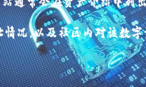 chiaoti如何查询IM钱包的币合约地址/chiaoti
IM钱包, 合约地址, 数字货币, 查询方法, 移动钱包/guanjianci

随着数字货币的兴起，越来越多的人开始使用IM钱包等移动钱包来存储和管理他们的虚拟资产。在使用这些钱包时，了解如何查询合约地址是相当重要的，这不仅关系到用户的安全，也影响到用户的交易操作。合约地址不仅用于标识某种数字货币，也对于后续的交易、兑换等操作至关重要。本文将详细介绍IM钱包的币合约地址查询方法，同时回答一些相关问题，以帮助用户更好地理解这一过程。

什么是IM钱包的币合约地址？
IM钱包的币合约地址是指在区块链网络中为特定的数字货币智能合约分配的唯一标识符。每种数字货币都有对应的合约地址，它是交易和转账该货币的基础。合约地址是一个字符串，通常由数字和字母组成，区块链网络通过这些地址来识别数字资产和执行相应的智能合约操作。

在IM钱包中，合约地址可用于获取特定资产的余额、发送和接收交易等功能。当使用IM钱包发送或接收数字货币时，用户需确保输入正确的合约地址，以避免资产丢失。特别是在进行跨链交易或在不同的数字货币间转换时，合约地址的准确性显得尤为重要。

如何在IM钱包中查询币合约地址？
在IM钱包中查询币合约地址通常有几种方法。用户可以通过钱包内置的搜索功能、官方网站或相关区块链浏览器来获取所需的信息。

1. **使用IM钱包内的搜索功能**：
打开IM钱包，进入“资产”或“币种”页面，用户可以在此页面找到已添加的数字资产列表。点击具体的币种，通常可以在资产信息中找到合约地址的相关数据。为了方便用户，一些钱包还提供了“复制合约地址”的功能，可以直接将地址复制以便在其他地方使用。

2. **访问IM钱包的官方网站**：
用户可以访问IM钱包的官方网站，通常会在支持的数字资产页面或者常见问题解答中找到合约地址的具体信息。同时，官方网站也会提供更新的合约地址，以确保用户获取到最新的信息。

3. **使用区块链浏览器**：
用户可以通过访问特定区块链的浏览器（如Ethereum区块链的Etherscan）来查找合约地址。通过搜索数字货币的名称或符号，用户可以快速获取相关合约地址及其详细信息。在区块链浏览器中，用户还能够查看该合约的交易历史、持有人等详细数据，非常有助于了解资产的真实情况。

问1：合约地址是否会改变？
用户往往最关心合约地址的稳定性。一般来说，数字货币的合约地址是固定的，不会随意更改。每一种数字货币在其创建时都会有一个特定的合约地址，这个地址是永久存在的，除非该数字货币发生重大问题或被团队正式宣布终止。即便如此，新的合约地址也会被专门公布，用户应重点关注官网发布的最新动态。

若IM钱包维护或更新某个币种，一般会在更新公告中说明合约地址的更改情况。因此，为了在交易前确保安全，用户应随时关注IM钱包的官方信息。此外，用户可以通过区块链浏览器查找历史和更新信息，以获取更准确的合约地址。

问2：如何安全地管理合约地址？
随着数字货币交易的日益频繁，用户需要学会如何安全地管理合约地址，以保障自己的资产安全。首先，用户应确保在进行交易时，只使用官网或正规渠道发布的合约地址，以防止出现钓鱼或诈骗问题。其次，使用IM钱包的安全管理功能，如设置强密码、启用双因素认证等，可以有效降低账户被盗的风险。

其次，用户应使用功能完备的移动设备安装IM钱包，以确保其手机的安全。此外，定期备份钱包信息和合约地址，防止因设备故障而导致资产丢失。同时，在选择交易对象时，用户亦需警惕陌生交易者，尽量选择信誉良好的交易平台或个人，以降低交易风险。

问3：IM钱包支持哪些类型的币？
IM钱包是一款功能多样的数字货币钱包，支持多种主流和新兴的数字货币，包括比特币（BTC）、以太坊（ETH）、瑞波币（XRP）、链上资产和ERC-20代币等。此外，IM钱包也会不断更新，支持更多新币种的引入，用户可以随时在钱包内查看支持的数字资产列表。

每种资产在IM钱包中的合约地址和交易方法可能会有所不同，用户应详细了解各币种的特性，如转账费用、确认时间等，以合理安排交易计划。对于不太熟悉的币种，用户可以参考IM钱包的帮助文档，了解该币种的历史、高低峰值和市场动态，以便做出明智的投资选择。

问4：合约地址的风险是什么？
合约地址作为每个数字货币的唯一标识，虽然为用户提供了便利，但也隐藏着一定的风险。最大的风险便是资产转错，合约地址的输入错误将导致资产丢失。一旦用户将数字货币发送到错误的地址，且该地址不再恢复或不属于用户本人，资产将几乎不可能找回。

为了减少这种风险，用户在交易时应始终仔细核对合约地址，也建议使用“复制-粘贴”的方式，而不是手动输入。同时，尽量避免在公共Wi-Fi环境下进行重要交易，以防止蜜罐攻击或网络窃取。

另一个潜在风险是合约地址的骗取和伪造。某些不法分子会通过钓鱼网站或冒充官方渠道的方式诱导用户输入或使用恶意合约地址，导致用户资产被盗。用户需对此保持警惕，确保访问的是真正的IM钱包官网，且对各种信息进行核实。

问5：合约地址与交易历史有什么关系？
合约地址是交易记录的重要组成部分。每次交易都会按照特定的合约地址进行发送和接收，交易历史可以通过区块链浏览器查询到。用户只需输入相关合约地址或交易哈希即可追踪该地址的所有交易记录，包括交易时间、交易金额和发起地址等信息。

通过查看交易历史，用户能够了解该币种的流通情况，甚至发现潜在的市场机会。此外，查看合约地址的活动频率也有助于判断该币种的活跃度和市场需求。在选择投资对象时，用户应综合考虑这些因素，以帮助做出更合理的决策。

问6：如何确保合约地址的正当性？
用户在选择合约地址进行交易之前，务必要确保该地址的正当性和有效性。首先，用户应始终到官方渠道获取合约地址，而不是依赖社交媒体或第三方信息。IM钱包和数字货币的官方网站通常会在资产介绍中列出合约地址，保证其准确性和合法性。

其次，使用区块链浏览器可以对合约地址的行为进行进一步验证。如果一个合约地址无交易记录或有异常的交易活动，用户应当提高警惕，避免进行交易。同时，定期检查资产的合约地址情况，以及社区内对该数字资产的讨论，一定程度上可以确保自身的投资安全。

总之，在数字货币的投资与交易中，合约地址的管理与使用显得尤为重要。用户需要掌握查询合约地址的方法，同时关注合约地址的安全性与变化，以最大程度保证自身的资产安全。