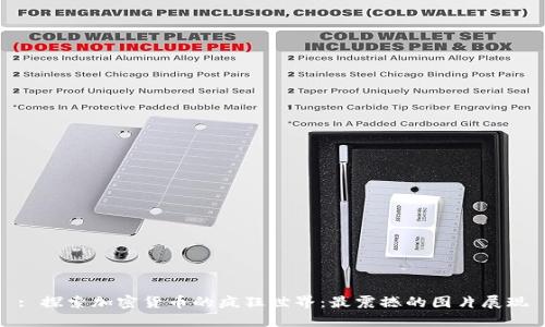 : 探索加密货币的疯狂世界：最震撼的图片展现