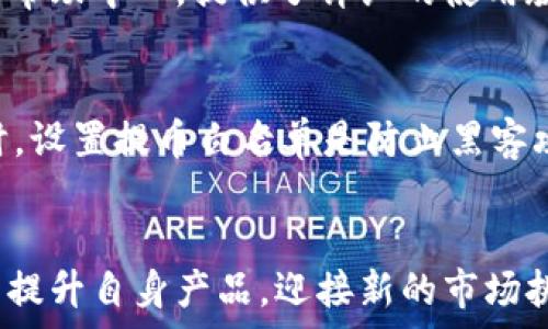   
  imToken钱包测评：功能、安全性与用户体验全解析/  

关键词：  
 guanjianci imToken钱包,数字钱包,加密货币,区块链,安全性/ guanjianci 

引言  
随着区块链技术的发展和加密货币的普及，越来越多的人开始关注数字货币的钱包。imToken作为一款备受欢迎的数字货币钱包，凭借其独特的功能和用户友好的界面，吸引了大量用户。本文将对imToken钱包进行全面测评，深入分析其功能、安全性、用户体验，并结合用户需求和市场趋势，探讨imToken钱包在数字货币领域的地位和未来发展。

一、imToken钱包概述  
imToken钱包是由中国团队开发的一款数字货币钱包，旨在为用户提供安全、便捷的加密资产管理体验。自2016年上线以来，imToken不断迭代和自身产品，拥有了大量忠实用户。钱包支持多种主流数字货币如比特币、以太坊及其ERC20代币，且逐步增加了更多数字资产的支持。  
imToken钱包的核心优势在于其友好的用户界面和强大的功能，包括资产管理、DApp浏览、Token交换、私钥管理、以及与多条公链的兼容等。用户无需额外安装插件，即可实现快速、安全的加密货币交易。  

二、imToken的功能分析  
h41. 多资产管理/h4  
imToken钱包支持多种数字资产的管理，用户可以轻松在一个钱包内管理比特币、以太坊及其代币，甚至一些小众的数字货币。钱包内置的资产展示功能，可以让用户随时查看各类资产的当前市值、涨跌幅等信息，方便用户做出投资决策。

h42. DApp浏览器/h4  
imToken wallet内置了DApp浏览器，用户可以直接在钱包内访问各种去中心化应用（DApp），如去中心化交易所（DEX）、DeFi平台、NFT市场等。用户体验流畅，并且钱包对DApp的支持程度越来越高。这一功能吸引大量DeFi和NFT用户，将其钱包与各种生态系统相连。

h43. Token交换功能/h4  
为了方便用户进行加密货币交易，imToken提供了Token兑换功能。用户可以在钱包内直接将一种数字货币兑换为另一种，省去了去中心化交易所（DEX）操作繁琐的步骤。通过无缝的兑换体验，imToken极大地提升了用户在交易过程中的便捷性。

h44. 安全性保障/h4  
imToken钱包将用户安全放在首位。钱包采用了多层安全策略，确保私钥始终不出现在服务器端，不会被泄露。同时，imToken支持各种身份验证方式，包括指纹识别和密码设置。此外，用户还可以通过设置助记词和备份进行二次保护，极大增强钱包的安全性。  

三、用户体验  
用户体验是imToken钱包的一大亮点。结合友好的界面与直观的操作流程，新手用户能够很快上手使用。imToken的钱包内设计了快捷的操作按钮，使得用户可以快速完成交易、查看资产等。同时，imToken团队也积极收集用户反馈，不断界面，力求让用户在使用过程中感受到高效与舒适。  
无论是新手还是专业用户，imToken都提供了详尽的使用教程和帮助文档，对用户在遇到问题时给予及时的支持。而应用内的客服系统，也为用户提供了方便的沟通渠道，增强了用户的信任感。  

四、imToken的市场地位  
在数字货币钱包市场上，imToken凭借其独特的功能和极致的用户体验，已经成为行业内的佼佼者。与其他竞争对手相比，imToken在资产支持、安全性以及用户交互等方面都表现优异。不仅如此，imToken团队的持续创新能力也为其在市场竞争中增加了不小的优势。  

五、常见问题解答  
h41.imToken钱包的隐私政策是怎样的？/h4  
imToken钱包充分重视用户隐私，自推出以来，坚持“不托管用户资产”的原则，用户的私钥永远都存储在用户设备中，钱包对用户的资产不进行任何集中管理。因此，imToken不会收集用户的个人信息。用户在使用DApp、Token交换等功能时，钱包也会提示用户明确哪些信息可能会被传送，用户可以根据自己的情况和需求，选择是否体验这些功能。同时，imToken严格遵守相关法律法规，以确保用户的隐私不受到侵害。

h42. imToken钱包的安全性如何？/h4  
imToken钱包采取了多重安全机制来保障用户资产的安全。首先，所有用户的私钥都储存在用户本地，钱包端不会存储任何用户的私钥信息。其次，imToken支持多重身份验证，包括手势解锁、密码和助记词备份等功能，为用户提供多重保障。
   
为了抵御黑客攻击，imToken的安全团队定期进行安全漏洞测试，发现安全隐患并及时修复。此外，用户可以设置提币白名单，进一步确保资产安全。用户在钱包中进行任何操作时，都会收到确认提示，有效防止误操作造成的资产损失。

h43. 如何恢复丢失的imToken钱包？/h4  
如果用户丢失了imToken钱包，首先需要查看自己是否将助记词或私钥进行了备份。如果有备份，用户可以重新下载安装imToken钱包，在钱包恢复功能中输入助记词或私钥进行恢复。  
   
如果用户未进行备份，那么钱包将无法找回，用户需要自担风险。所以，使用imToken之前，建议大家使用完备的备份与恢复流程，确保资金安全。此外，用户日后使用钱包时，一定要定期备份助记词，避免因为不慎丢失而导致资产损失。

h44. imToken支持哪些主流的数字货币？/h4  
imToken钱包支持多种主流数字货币，包括比特币、以太坊、EOS以及很多ERC20代币，用户可以方便的进行资产的管理与转换。此外，imToken也在持续扩大支持范围，不断增加对新数字货币的支持，与不断发展的数字资产市场保持同步。这使得用户在imToken平台上不仅可以管理传统资产，也能够尝试新的投资机会。

h45. imToken的客户支持有多完善？/h4  
imToken为用户提供了全面的客户支持，用户在使用过程中遇到的任何问题几乎都可以得到及时的解决。官方团队通过社交媒体、论坛及社区为用户提供了咨询和帮助。此外，imToken还开设了帮助中心，提供了详细的使用教程和FAQ，可以帮助用户更快上手。用户也可以在线联系客服，他们会在工作日及时响应并解决问题，这是imToken在提升用户体验上的一大亮点。

h46. 如何对imToken进行安全设置？/h4  
为确保用户资产的安全，imToken提供了一系列安全设置供用户选择。用户在首次使用imToken时，可以设置登录密码、手势解锁等安全措施。此外，用户还应该定期更改密码，避免密码泄露。同时，设置提币白名单是防止黑客攻击的重要手段，一旦提币白名单启用，只有白名单上的地址才能进行操作，极大增强了资产安全。  

总结  
总的来说，imToken钱包凭借其强大的功能、卓越的安全性和友好的用户体验，已在数字货币钱包市场上树立了良好的口碑。随着区块链技术的发展与数字货币的广泛应用，imToken钱包将持续提升自身产品，迎接新的市场挑战。对于新用户来说，imToken是一个非常值得信赖的数字货币钱包选择。