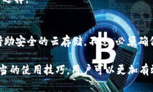 im钱包：数字货币的安全与便利之选/  
数字钱包,数字货币,比特币,区块链,加密货币/guanjianci  

在当今数字经济迅速发展的背景下，数字货币逐渐走入了大众的视野，成为了金融交易的重要组成部分。作为一种便捷、安全的存储和交易工具，数字钱包应运而生，其中以im钱包为代表，凭借其强大的功能和用户友好的设计，吸引了越来越多的用户。

im钱包不仅涵盖了常见的比特币，还支持多种主流的加密货币，如以太坊、瑞波币等，用户可以通过它实现快速的转账、资产管理、市场分析等多项功能。而且，im钱包的安全性备受认可，采用了先进的加密技术，保护用户的数字资产不被非法侵入。

一、数字钱包的基本概念  
数字钱包是一种电子钱包，用户可以通过它存储数字货币、管理交易和进行资产转移。它也可以理解为一种在线账户，用户可以在其中保存他们的加密资产。一般来说，数字钱包分为热钱包和冷钱包两种，热钱包是通过互联网连接的、实时应用的，而冷钱包则是离线存储的，通常更为安全。

数字钱包的普遍使用，改变了传统金融模式，让用户可以在不依赖中介机构的情况下，进行点对点的交易。同时，数字钱包也为小额支付、国际转账等场景提供了一个便捷的解决方案。

二、im钱包的主要功能  
im钱包作为一种创新型数字钱包，具备多项核心功能，使其在众多数字钱包中脱颖而出：

ul
    listrong多币种支持：/strongim钱包支持多种主流数字货币的存储与管理，这意味着用户不必再为不同的数字资产使用不同的钱包，从而大幅提升了使用的便利性。/li
    listrong即时转账：/strong在im钱包中，用户可以实现几乎即时的转账，无论是个人之间的转账还是商业交易，时间成本被大大降低。/li
    listrong安全性保障：/strongim钱包采用多重加密技术和身份验证措施，确保用户的资金安全。同时，采取分布式存储，减少风险。/li
    listrong实时行情监测：/strong用户可以在im钱包中实时监控各大数字货币的市场行情，从而及时做出投资决策。/li
    listrong用户友好的界面：/strongim钱包的界面设计简单明了，即便是对数字货币不熟悉的用户，也可以迅速上手使用。/li
/ul

三、选择数字钱包时需要注意的事项  
在选择数字钱包时，用户应该关注以下几个关键要素：

ul
    listrong安全性：/strong选择一个安全性高的钱包是至关重要的，确保其具备多重验证、加密储存等安全措施。/li
    listrong功能性：/strong根据自己的需求，选择具备相应功能的钱包，如多币种支持、交易速度、费用等。/li
    listrong用户评价：/strong查看其他用户对该钱包的评价，可以帮助自己对钱包的性能及用户体验有一个直观认识。/li
    listrong技术支持：/strong选择提供良好客户支持和技术服务的钱包，以便在遇到问题时可以及时得到帮助。/li
/ul

四、如何使用im钱包  
使用im钱包非常简单，用户只需按照以下步骤进行操作：

ol
    listrong下载并安装：/strong用户可以在官网或应用商店下载im钱包，并按照步骤完成安装。/li
    listrong注册账户：/strong用户需要提供必要的个人信息，创建账户，并设置安全密码。/li
    listrong充值资产：/strong用户可以通过多种方式充值数字资产到账户，如从其他钱包转账或直接购买。/li
    listrong进行交易：/strong用户可以根据需要，选择进行转账、购买或交易资产，操作界面直观易懂。/li
/ol

五、常见的数字钱包问题  
很多用户对数字钱包存在疑虑，以下是一些常见问题及其解答：

h41. 使用数字钱包是否安全？/h4  
使用数字钱包的安全性主要取决于钱包本身的技术防护措施。建议用户选择知名度高、具有良好安全记录的钱包，并设置强密码以及其他身份验证措施。同时，用户定期备份自己的钱包信息也是一个有效减轻损失的方法。

h42. 如果我的钱包被黑客攻击，怎么办？/h4  
若遇到钱包被黑客攻击的情况，首先要尽快改变所有相关联账户的密码，并联系钱包的客服支持，寻求帮助。通常情况下，及时冻结账户可以有效减少损失。同时，定期备份安全信息，可以帮助用户在遭遇攻击后进行恢复。

h43. 如何选择适合自己的数字钱包？/h4  
选择数字钱包可以根据自身需求出发，首先确定使用的货币类型，以及自己需要的功能，如交易速度和实时行情监测等。其次，可以通过查看第三方评价、朋友推荐等方式寻找适合自己的数字钱包。

h44. 数字钱包的转账手续费高吗？/h4  
数字钱包的转账手续费因不同钱包和交易类型而有所不同。一般情况下，转账手续费会基于网络繁忙程度和交易量进行动态调整，用户在进行交易前可以查看相关费用信息，选择合适的交易时机。

h45. 数字钱包支持哪些加密货币？/h4  
im钱包支持多种主流加密货币，如比特币、以太坊、瑞波币等。用户可以在钱包中直接查询支持的货币类型，并根据个人需要进行选择。

h46. 如何确保数字资产的备份？/h4  
用户可以通过导出钱包私钥和助记词等方式进行备份，建议选择多个安全存储的方式，比如词条写在纸上存放在安全处，或者借助安全的云存储。不过，必须确保这些备份不被他人获得，否则可能会导致资产丢失。

总之，im钱包凭借其安全性、便捷性和多功能性，为用户提供了一个良好的数字资产管理平台。通过对数字钱包的深入了解和适当的使用技巧，用户可以更加有效地管理自己的数字财产。随着数字货币市场不断发展，掌握数字钱包的使用方法和基本常识，将成为每个投资者的重要技能。