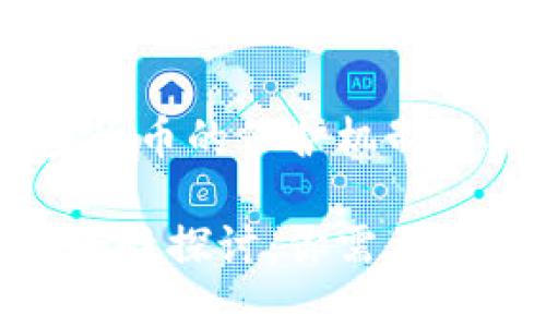 日益关注：加密货币的保护机制及其缺失的影响

加密货币的安全性探讨：你需要知道的一切