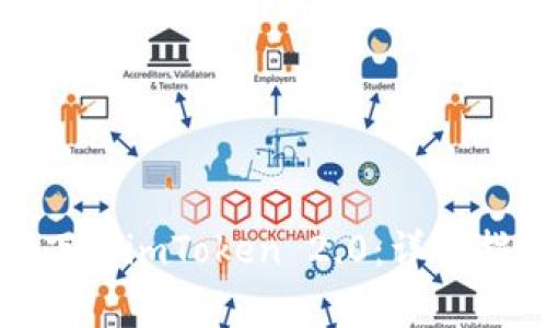 如何在苹果设备上下载imToken 2.0：详细指南与常见问题解答