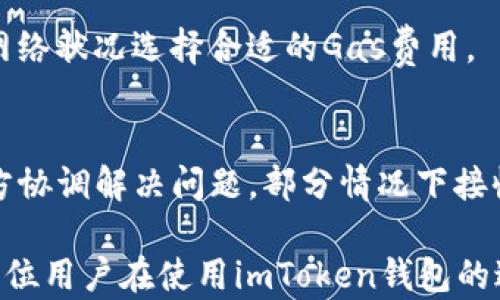 
  imToken钱包支持ERC20代币的全面解析/ 

关键词
 guanjianci imToken钱包, ERC20代币, 数字货币钱包, 以太坊, 钱包安全/guanjianci 

一、什么是imToken钱包？
imToken是一款以数字资产管理和交易为核心的移动端钱包，致力于为用户提供安全、便捷的数字货币投资体验。它支持多种区块链资产，包括但不限于以太坊(ETH)、比特币(BTC)、以及ERC20代币等。imToken的用户界面友好，适合新手和有经验的用户使用，不论是转账、收款还是查看资产，操作流程都非常简便。

二、ERC20代币的概述
ERC20是以太坊平台的一种代币标准，允许开发者在以太坊区块链上创建和发行新的代币。它定义了一套统一的接口和行为规范，使得不同代币在使用时能够具备兼容性。ERC20代币的广泛应用和标准化让它在ICO（首次代币发行）和DeFi（去中心化金融）等领域得到了极大的关注和应用。

三、imToken钱包如何支持ERC20代币？
imToken钱包完美支持ERC20代币，使得用户能够便利地管理自己的ERC20资产。当您在imToken钱包中创建一个以太坊钱包时，您的钱包地址也可以用来接收所有的ERC20代币。用户只需要确保代币合约地址正确，即可轻松地进行资金转账和查看资产。同时，imToken也会自动识别常见的ERC20代币，用户可以在钱包中直接查看和管理这些代币。

四、如何在imToken钱包中添加ERC20代币？
在imToken钱包中添加ERC20代币相对简单。用户只需按照以下几个步骤进行操作：第一步，打开imToken钱包，进入“资产”页面；第二步，点击右上角的“添加代币”按钮；第三步，在搜索框中输入您想要添加的ERC20代币的名称或合约地址；最后，确认添加即可。这一过程简单明了，并且对用户友好，降低了操作难度。

五、imToken钱包的安全性如何？
imToken钱包在安全性方面采取了多种措施。首先，imToken采用了本地加密技术，将私钥存储在用户设备上，不会将其上传至云端，这样可以有效防止黑客攻击。其次，钱包还支持多重签名、指纹识别等身份验证方式，进一步提高安全性。此外，imToken定期进行安全审计，确保用户资产的安全保障。

六、存在的风险与应对措施
虽然imToken钱包在安全性上进行了多重保障，但用户仍需对潜在风险保持警觉。常见风险包括操作失误（如发送至错误地址）和遭遇网络诈骗等。为了降低风险，用户应定期备份钱包、保持软件更新，并尽量避免在不安全的网络环境中使用钱包。同时，用户还应了解如何识别钓鱼网站和假冒应用，提升自身的安全防范意识。

七、有关ERC20代币的用户常见问题
h41. 我该如何确认ERC20代币交易是否成功？/h4
在使用imToken钱包进行ERC20代币交易时，用户可以通过以太坊区块链浏览器（如Etherscan）对交易进行确认。只需将交易哈希（Tx Hash）输入搜索框，即可查看交易状态和确认信息。如果交易状态显示为“已确认”，则说明交易已成功。

h42. imToken钱包是否支持所有ERC20代币？/h4
imToken支持大部分ERC20代币，但不保证所有代币都可以在钱包中使用。用户可以通过搜索功能在“添加代币”页面查找特定的代币，若找不到，用户可以手动添加代币合约地址来管理该代币。

h43. 如何提高imToken钱包的安全性？/h4
提高imToken钱包安全性的方式包括定期备份私钥和助记词、启用指纹解锁功能、保持应用程序的最新版本、避免在公共Wi-Fi下进行交易，并定期审查自己的资产和交易记录。

h44. 如果我丢失了助记词，能否恢复钱包？/h4
如果用户丢失了助记词，那么钱包是无法恢复的，用户可能会失去所有的资产。这强调了备份助记词的重要性，用户应将助记词安全地存储在不同的位置，避免丢失。

h45. 所有ERC20代币交易的手续费是一样的吗？/h4
虽然所有ERC20代币的交易都会在以太坊网络上进行，但是手续费（Gas费用）是动态的，会根据网络的拥堵程度而变化。因此，在进行交易时，会需要根据当前网络状况选择合适的Gas费用。

h46. 如何处理错误的转账？/h4
如果用户在发送ERC20代币时输入了错误的地址，一旦交易完成，资金将无法追回。因此，在多次检查交易信息后确认发送，以确保无误。同时，可以通过与接收方协调解决问题，部分情况下接收方可能会同意将资产返还。

以上是对imToken钱包支持ERC20代币的全面解析，涵盖了用户在使用过程中可能遇到的问题及其解决方法，最终为用户提供了一个全面、深入的了解。希望每位用户在使用imToken钱包的过程中，都能保障自身资产的安全，并享受便捷的数字货币交易体验。