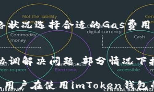
  imToken钱包支持ERC20代币的全面解析/ 

关键词
 guanjianci imToken钱包, ERC20代币, 数字货币钱包, 以太坊, 钱包安全/guanjianci 

一、什么是imToken钱包？
imToken是一款以数字资产管理和交易为核心的移动端钱包，致力于为用户提供安全、便捷的数字货币投资体验。它支持多种区块链资产，包括但不限于以太坊(ETH)、比特币(BTC)、以及ERC20代币等。imToken的用户界面友好，适合新手和有经验的用户使用，不论是转账、收款还是查看资产，操作流程都非常简便。

二、ERC20代币的概述
ERC20是以太坊平台的一种代币标准，允许开发者在以太坊区块链上创建和发行新的代币。它定义了一套统一的接口和行为规范，使得不同代币在使用时能够具备兼容性。ERC20代币的广泛应用和标准化让它在ICO（首次代币发行）和DeFi（去中心化金融）等领域得到了极大的关注和应用。

三、imToken钱包如何支持ERC20代币？
imToken钱包完美支持ERC20代币，使得用户能够便利地管理自己的ERC20资产。当您在imToken钱包中创建一个以太坊钱包时，您的钱包地址也可以用来接收所有的ERC20代币。用户只需要确保代币合约地址正确，即可轻松地进行资金转账和查看资产。同时，imToken也会自动识别常见的ERC20代币，用户可以在钱包中直接查看和管理这些代币。

四、如何在imToken钱包中添加ERC20代币？
在imToken钱包中添加ERC20代币相对简单。用户只需按照以下几个步骤进行操作：第一步，打开imToken钱包，进入“资产”页面；第二步，点击右上角的“添加代币”按钮；第三步，在搜索框中输入您想要添加的ERC20代币的名称或合约地址；最后，确认添加即可。这一过程简单明了，并且对用户友好，降低了操作难度。

五、imToken钱包的安全性如何？
imToken钱包在安全性方面采取了多种措施。首先，imToken采用了本地加密技术，将私钥存储在用户设备上，不会将其上传至云端，这样可以有效防止黑客攻击。其次，钱包还支持多重签名、指纹识别等身份验证方式，进一步提高安全性。此外，imToken定期进行安全审计，确保用户资产的安全保障。

六、存在的风险与应对措施
虽然imToken钱包在安全性上进行了多重保障，但用户仍需对潜在风险保持警觉。常见风险包括操作失误（如发送至错误地址）和遭遇网络诈骗等。为了降低风险，用户应定期备份钱包、保持软件更新，并尽量避免在不安全的网络环境中使用钱包。同时，用户还应了解如何识别钓鱼网站和假冒应用，提升自身的安全防范意识。

七、有关ERC20代币的用户常见问题
h41. 我该如何确认ERC20代币交易是否成功？/h4
在使用imToken钱包进行ERC20代币交易时，用户可以通过以太坊区块链浏览器（如Etherscan）对交易进行确认。只需将交易哈希（Tx Hash）输入搜索框，即可查看交易状态和确认信息。如果交易状态显示为“已确认”，则说明交易已成功。

h42. imToken钱包是否支持所有ERC20代币？/h4
imToken支持大部分ERC20代币，但不保证所有代币都可以在钱包中使用。用户可以通过搜索功能在“添加代币”页面查找特定的代币，若找不到，用户可以手动添加代币合约地址来管理该代币。

h43. 如何提高imToken钱包的安全性？/h4
提高imToken钱包安全性的方式包括定期备份私钥和助记词、启用指纹解锁功能、保持应用程序的最新版本、避免在公共Wi-Fi下进行交易，并定期审查自己的资产和交易记录。

h44. 如果我丢失了助记词，能否恢复钱包？/h4
如果用户丢失了助记词，那么钱包是无法恢复的，用户可能会失去所有的资产。这强调了备份助记词的重要性，用户应将助记词安全地存储在不同的位置，避免丢失。

h45. 所有ERC20代币交易的手续费是一样的吗？/h4
虽然所有ERC20代币的交易都会在以太坊网络上进行，但是手续费（Gas费用）是动态的，会根据网络的拥堵程度而变化。因此，在进行交易时，会需要根据当前网络状况选择合适的Gas费用。

h46. 如何处理错误的转账？/h4
如果用户在发送ERC20代币时输入了错误的地址，一旦交易完成，资金将无法追回。因此，在多次检查交易信息后确认发送，以确保无误。同时，可以通过与接收方协调解决问题，部分情况下接收方可能会同意将资产返还。

以上是对imToken钱包支持ERC20代币的全面解析，涵盖了用户在使用过程中可能遇到的问题及其解决方法，最终为用户提供了一个全面、深入的了解。希望每位用户在使用imToken钱包的过程中，都能保障自身资产的安全，并享受便捷的数字货币交易体验。