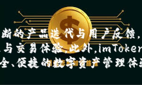 biao ti: 最新imToken官网版下载指南与使用技巧

imToken, 钱包下载, 数字资产, 区块链, 移动支付/guanjianci

1. imToken是什么？
imToken是一款功能强大的区块链数字资产钱包，广泛用于以太坊和ERC20代币的存储与管理。它不仅支持多种数字资产的管理，还具有丰富的去中心化应用（DApp）功能，用户可以通过钱包直接访问这些应用，实现交易、借贷等功能。imToken的设计初衷是为了让用户更加便捷、安全地管理自己的数字资产，同时也为用户提供更加丰富的区块链体验。
作为一款软件钱包，imToken采用了多层次的安全防护机制，通过私钥的本地存储、助记词的加密技术以及多重签名功能，为用户的资产提供了全面的保护。此外，imToken支持多种语言，让全球用户都能轻松上手。用户可以通过手机应用下载并安装imToken，通过简单的注册流程即可开始使用。

2. 如何下载imToken官网版？
下载imToken官方网站版本的步骤很简单。首先，用户需要访问imToken官方网站。然后，选择适合自己设备的版本，目前imToken支持iOS与Android系统。对于iOS用户，可以前往App Store直接搜索“imToken”，然后安装最新版的应用；对于Android用户，可以在imToken官网获取APK文件，确保下载的文件来源于官网，以避免安全隐患。
下载完成后，用户只需按照提示完成安装，之后便可打开应用进行注册或导入已有钱包。在注册时，imToken会生成一个助记词，用户需要将其安全保管，绝不能泄露给任何人。之后，用户就可以开始使用imToken进行数字资产管理了。

3. imToken的主要功能和特点是什么？
imToken具有多个实用功能，其中最核心的便是支持多种数字资产的管理。用户不仅可以存储以太坊（ETH），还可以管理包括USDT、LINK等在内的众多ERC20代币。此外，imToken还支持多种主流公链资产，用户可以在一个钱包中轻松管理多种数字资产。它的去中心化交易所（DEX）功能使用户能够直接在钱包内进行资产交换，极大地提升了交易效率。
另一个显著特点是imToken对去中心化应用的支持。通过内置的DApp浏览器，用户可以方便地访问各种区块链应用，例如DeFi（去中心化金融）、NFT（非同质化代币）市场等。用户可以在钱包中直接进行投资、借贷、质押等操作，享受区块链带来的便利。
此外，imToken还提供了强大的安全机制，除了上述的私钥和助记词双重保护外，imToken还引入了防钓鱼技术，确保用户在交易时不会受到欺诈。这使得imToken成为一个既安全又方便的数字资产管理工具。

4. imToken如何确保用户资产的安全？
安全性是imToken最为重要的特点之一。首先，imToken用户的私钥完全存储在用户的设备中，绝不上传至任何服务器。这意味着即便是imToken官方也无法访问用户的私钥，这大大降低了资产被盗取的风险。用户在首次注册时，会生成助记词，这组助记词是恢复钱包的唯一方式，用户需谨慎保管。
其次，imToken采用了多重签名技术，用户在进行大额交易时需要更严格的身份验证。此外，imToken还集成了防钓鱼功能，当用户访问不明链接或进行可疑交易时，imToken会发出警告，提醒用户小心操作。这些安全措施有效保护了用户的资产安全。
在数字资产交易中，安全性至关重要，imToken明白这一点，并采取了多种措施来确保用户的安全。用户还可以通过设置应用锁、启用生物特征识别等方式增加安全防护，确保自己的资产安全无忧。

5. imToken的客户支持与社区活动
imToken一直以来注重客户支持与用户体验，提供了多种形式的服务支持，包括在线客服、邮件支持以及社交媒体支持等。用户在使用过程中遇到任何问题，都可以通过官方渠道进行咨询，imToken团队会尽快给予回复。
此外，imToken还积极参与区块链社区活动，定期举办线上线下的活动，以提高用户对区块链的理解和使用体验。通过与社区的互动，imToken能够及时获得用户反馈，进一步改善产品和服务。
对于新手用户，imToken官网还提供了丰富的学习资源与教程，覆盖从基础知识到高级技巧的各个方面，帮助用户更好地理解和使用数字资产。用户在主动参与社区活动和学习资源时，有助于提升自身的区块链知识水平。

6. 常见问题解答
在此部分，我们将针对用户在使用imToken过程中常见的一些问题进行详细解答，以帮助用户更好地使用该钱包。

问题一：如何找回丢失的助记词？
助记词是imToken钱包最重要的组成部分，记住这一点是确保资产安全至关重要的。如果用户不小心丢失了助记词，那么将无法找回钱包中的资产，这也是为什么imToken会强调助记词的安全性。
一旦助记词丢失，用户就无法再恢复钱包。因此，保管好助记词是余额与资产安全的首要措施。用户在注册后建议将助记词记录在纸上，并妥善保管，切勿将其保存在手机或电脑等可能被黑客攻击的地方。此外，用户也可以选择使用密码管理工具来存储助记词。但无论选择哪种方式，保管的原则始终是“安全与私密性”。
当然，如果用户在未丢失助记词的情况下误删了imToken应用，只需要重新安装应用，并用助记词恢复钱包即可。用户在恢复过程中需谨慎输入助记词，确保每个单词的顺序和拼写都准确无误。

问题二：如何配置imToken钱包的安全设定？
imToken wallet提供多种安全设置，用户可以根据需求进行配置以增强自己的资产安全。首先，在安装和首次使用imToken钱包后，用户可通过设置6位数字密码来开启应用锁。在每次打开钱包时，都需要输入这个密码，这能有效防止未授权访问。
另外，imToken还支持生物特征识别的安全功能，用户可以启用指纹解锁或面部识别，这为用户带来了更便捷的安全解锁方式。同时，用户还可以设置转账密码，在进行转账时需输入这个密码，这样即使手机被盗，盗贼也无法轻易转移资产。
对于大额交易，用户可以选择设置二次确认，让系统在转账时再进行一次确认，以增加安全系数。这些安全设置在一定程度上增加了资产保护的层次，用户在使用imToken时应进行相应的设置，以确保资产的安全。

问题三：如何进行数字资产的转账与交易？
在imToken进行数字资产的转账或交易是一个简单的过程。用户只需先进入自己的钱包页面，选择要转账的数字资产，点击转账按钮，输入对方的钱包地址和转账金额。填写完毕后，系统会提示用户确认转账信息，确保无误后再执行交易。
对于常用的收款地址，用户可以选择保存为联系人，以便于将来的快速转账。此外，在进行交易时，用户可以选择支付矿工费，这会影响交易的确认速度。用户可以根据自己的需求选择不同的矿工费设置。
在进行交易前，用户要确保对方的地址正确无误，区块链交易一旦确认是不可逆的，因此确认信息的准确性对于保护资产至关重要。在交易完成后，用户可以在交易记录中查询到相关的转账信息。若出现任何问题，可以通过imToken的客服进行咨询解决。

问题四：imToken支持哪些数字资产？
imToken是一款支持多种数字资产的钱包，用户可以在imToken中管理以太坊（ETH）以及多种ERC20、ERC721代币。目前，imToken已支持的代币数量庞大，用户可以通过查阅imToken官方网站或应用内的支持列表获取更多信息。
除了以太坊，imToken还支持包括USDT、Dai、LINK、BAT等许多主流数字资产。用户可以轻松将这些资产进行充提、转账、交易等操作。在未来，imToken团队也将在支持的资产种类上进行扩展，力争为用户提供更多的选择。
用户在使用imToken钱包管理资产时，应注意各类资产的特点，部分资产在交易时需支付不同的矿工费，甚至可能受到网络拥堵影响，也要注意每种独立的数字资产需要进行单独管理与操作。了解这些条件对于安全使用imToken非常重要。

问题五：如何使用imToken进行去中心化交易？
imToken支持去中心化交易所（DEX）功能，用户可以通过imToken钱包直接购买和交易支持的数字资产。用户在使用去中心化交易时，需优先确保自己的钱包中有足够的资产与支付矿工费。当用户进入imToken应用的DApp浏览器，找到所需的去中心化交易平台后，便可以进行交易。
在进行去中心化交易时，用户最重要的就是确保交易所的安全性，尽量选择信誉良好的DEX，例如Uniswap、SushiSwap等平台。在交易时，用户需要选择需要买入或卖出的资产，并输入交易数量。系统会自动计算所需的数量及预计的矿工费。
交易确认后，用户的资产将会在区块链上被确认，这通常需要一定时间，具体确认时间会受到网络拥堵影响。在交易完成后，用户可以在imToken钱包的交易历史中查找到账信息。通过使用imToken进行去中心化交易，用户能够享受到更快捷、安全的交易体验。

问题六：imToken的未来发展方向
随着区块链技术的不断发展，imToken作为钱包服务的领导者之一，也被寄予更高的期待。未来imToken计划在几个方面进行持续发展。首先是用户体验的，通过不断的产品迭代与用户反馈，imToken将不断提升产品的易用性和安全性。团队计划加入更多的便捷功能，增强用户操作的流畅感。
其次，imToken将继续扩展对新型数字资产的支持，包括NFT、DeFi等热门趋势。同时，imToken也在积极探索跨链技术，希望未来能为用户提供更加丰富的资产管理与交易体验。此外，imToken还关注去中心化应用的发展方向，尝试推出适合广大用户的金融服务。通过与产业链各方的合作，imToken期望为用户提供更丰富的区块链生态。
总之，imToken作为一款创新型数字资产管理工具，未来将继续与广大的区块链社区共同发展，不断尝试并推出符合用户需求的产品与服务，致力于为用户打造安全、便捷的数字资产管理体验。