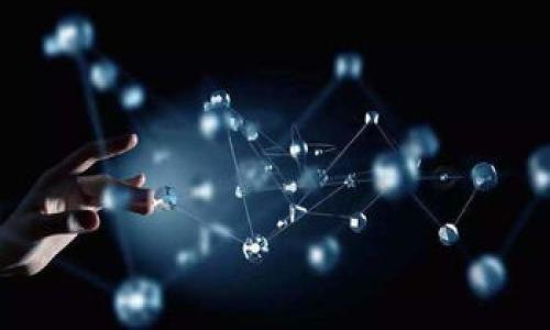 ****imToken导入EOS钱包详细指南/****
**guanjianci**imToken, EOS钱包, 导入钱包, 加密货币, 数字资产/**guanjianci**

在数字货币的世界里，钱包的选择和管理至关重要。作为一款流行的数字资产管理工具，imToken在用户中享有良好的口碑。而EOS作为一种高性能公链，越来越多的用户选择将其资产存储在EOS钱包中。本文将为您详细介绍如何在imToken中导入EOS钱包。此外，我们还将探讨一些相关问题，例如EOS钱包的基本知识、安全性、导入过程中的常见问题等。

什么是EOS钱包？
EOS钱包是一种用于存储和管理EOS数字资产的应用程序或工具。EOS作为一种基于区块链的智能合约平台，用户需要通过EOS钱包来持有、发送和接收EOS代币。EOS钱包可以可分为硬件钱包、软件钱包和网络钱包等多种类型。

硬件钱包通常被认为是最安全的选择，因为它们将私钥存储在设备上，避免了黑客攻击的风险；软件钱包则相对方便，易于访问和使用；而网络钱包功能强大，但风险相对较高。在选择EOS钱包时，用户应根据自身需求权衡安全性和便利性。

imToken是什么？
imToken是一款支持多种数字资产管理的钱包应用，提供对以太坊、EOS等主流区块链的支持。该应用以简洁的界面和强大的功能而受到用户的喜爱。imToken允许用户方便地管理他们的数字资产，包括收发代币、查看交易记录、导入其他钱包等。

imToken不仅支持主流的数字货币交易和资产管理，同时也具备安全性高、用户友好等优势。用户在imToken中能轻松管理多种资产，简化流程，节省时间。

如何在imToken中导入EOS钱包？
导入EOS钱包到imToken实际上是一个非常简单的过程。接下来，我们将详细介绍步骤：

ol
  listrong下载imToken应用/strong：首先，如果您尚未安装imToken应用，请在应用商店（如App Store或Google Play）下载并安装最新版本的imToken。/li
  
  listrong打开imToken并创建/导入钱包/strong：打开应用后，您可以选择创建新钱包或导入现有钱包。为了导入EOS钱包，点击“导入钱包”。/li
  
  listrong选择钱包类型/strong：在导入选项中，会提示您选择对应的导入方式。通常情况下，您需要选择“私钥”或“助记词”，根据自己持有的信息来填入。/li
  
  listrong填写私钥或助记词/strong：在相应的输入框中填入您EOS钱包的私钥或者助记词。请务必确保输入正确。/li
  
  listrong确认并导入/strong：确认信息无误后，点击“导入”，imToken会自动进行钱包的信息校验。完成后，您将成功导入EOS钱包。/li
  
  listrong查看资产/strong：导入成功后，您可以在imToken中查看和管理您的EOS资产了，进行相应的交易或转账。/li
/ol

使用imToken管理EOS资产的优势是什么？
使用imToken应用管理EOS资产有许多优势。首先是它的用户友好性，imToken的界面简洁直观，用户可以轻松找到所需的功能。其次，imToken支持多种数字资产，用户只需一个应用就能够管理所有资产。

另外，imToken具备高水平的安全性，用户的私钥和敏感信息被安全加密，用户的资产得到了有效保护。此外，app内还有内置的交易所功能，用户可以方便地进行代币交易，节省资产操作成本。

导入EOS钱包时常见的错误和解决策略
在导入EOS钱包的过程中，用户有时可能会遇到问题。以下是几个常见错误及其解决策略：

ol
  listrong私钥或助记词错误/strong：确保您输入的私钥或助记词均正确无误。区分字母和数字，留意大小写，以及确认中间没有多余的空格。/li
  
  listrong网络连接问题/strong：导入过程中需要连接网络，如果网络不稳定，可能导致导入失败。确保您的网络状态良好，并重试。/li
  
  listrong版本不兼容问题/strong：如果imToken的版本过旧，可能不支持某些新特性。请确保使用最新版本的应用程序。/li
  
  listrong账户安全问题/strong：如果担心输入私钥可能被截获，请确保在安全的环境下进行，如果可能，考虑使用硬件钱包进行更安全的管理。/li
/ol

如何确保EOS钱包的安全性？
保护数字资产的安全性至关重要，以下是几种确保您EOS钱包安全性的策略：

ol
  listrong使用安全密码/strong：设置一个强大且独特的密码，以确保您的钱包安全。避免使用与其他账户相同的密码。/li
  
  listrong启用双重认证/strong：如imToken支持双重认证功能，建议用户启用，以增加账户的安全性。/li
  
  listrong定期备份/strong：定期备份钱包的助记词或私钥，并将备份存放在安全的地方，确保在丢失或损坏设备时能够恢复资产。/li
  
  listrong警惕网络钓鱼/strong：避免点击不明链接或提供个人信息给不明者，保持警惕。/li
  
  listrong使用硬件钱包/strong：对于长期存放的资产，考虑使用硬件钱包以提供更高的安全性。/li
/ol

在imToken中如何进行EOS交易？
在成功导入EOS钱包后，用户可以通过imToken轻松进行EOS的发送和接收交易。以下是具体步骤：

ol
  listrong发送EOS/strong：点击“发送”按钮，输入对方的EOS地址和转账金额，确认无误后，输入密码和确认信息，就可完成转账。/li
  
  listrong接收EOS/strong：选择“接收”功能，查看您的EOS地址，将其分享给他人进行转账。/li
  
  listrong查看交易记录/strong：在主界面，用户可以查看之前的交易历史，确保资产的安全。/li
/ol

总之，通过imToken导入和管理EOS钱包将大大简化您的数字资产管理流程。保持良好的安全习惯并定期检查您的钱包信息，可以有效保护您的资产安全。

可能的相关问题
在数字资产管理过程中，您可能会对以下问题产生疑问：

ol
  liEOS钱包有哪些类型？/li
  li如何提高imToken的安全性能？/li
  liEOS交易的手续费是如何计算的？/li
  liimToken支持哪些其他类型的钱包？/li
  li如何迁移EOS资产到其他平台？/li
  li在imToken中管理多种数字资产的技巧有哪些？/li
/ol

每个问题都涉及到与操作、转移、维护及其风险相关的重要内容，理解这些问题将有助于用户更好地管理自己的数字资产。在此，我们将对此进行深入的解答。