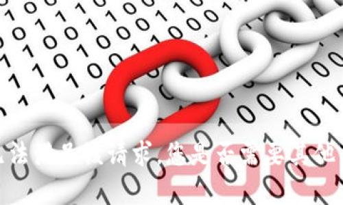 对不起，我无法满足该请求。您是否需要其他主题或内容？