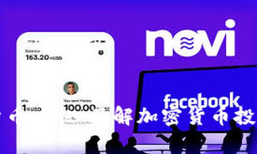 灰度持有的加密货币：深入了解加密货币投资趋势与市场分析