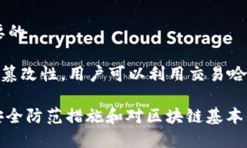 imToken钱包中的币转出功能：如何查看对方钱包信息的详尽指南/

imToken钱包, 币转出, 钱包地址, 区块链查询, 数字货币安全/guanjianci

随着区块链技术的发展，数字货币的使用愈发普及，各种钱包应用如雨后春笋般出现，其中以imToken钱包为代表。imToken不仅支持多种主流数字货币的存储、转账，还具备友好的用户界面和安全性。尽管使用imToken进行币转出功能非常方便，但用户可能会遇到一些问题，例如如何查找对方钱包的信息。本文将就此进行深入探讨。

在详细介绍之前，我们将引入一些关键概念，帮助大家更好地理解imToken钱包的工作原理以及与之相关的区块链技术。

1. imToken钱包的基本功能和特点
imToken作为一款数字货币钱包，提供了资产管理、币转出、交易记录查询等多种功能。在功能设计上，imToken注重用户体验，支持了简单易用的操作界面。在资产管理方面，imToken可以一键查看不同数字货币的余额，并进行快速转账操作。此外，imToken还具有交易记录保存功能，可以查询历史交易信息。

安全性是imToken的一大亮点。用户的私钥保存在本地，而非云端，这大大降低了黑客攻击的风险。同时，imToken还提供了多种安全策略，如指纹解锁和虚拟资产保险，以提高用户资产的安全性。

2. imToken钱包中币转出的流程
用户在imToken中进行币转出操作的流程相对简单。首先，用户需要选择