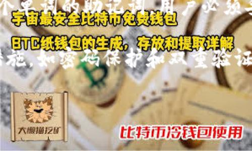 

全面解析：imToken钱包公司及其在数字货币领域的崛起

imToken, 数字钱包, 区块链技术, 加密货币, 数字资产/guanjianci

### 引言

在数字货币迅猛发展的今天，数字钱包的安全性、便捷性和创新性显得尤为重要。imToken钱包作为行业内的佼佼者，其背后的公司也备受关注。选择合适的数字钱包是每一个投资者和用户必须面对的挑战，imToken钱包凭借其用户友好的界面和强大的技术支持，吸引了大量用户。

本篇文章将全面解析imToken钱包公司，包括其发展历程、技术特点、市场定位、未来趋势等。我们还将探讨几个与imToken钱包相关的重要问题，从而为用户在选择和使用这个数字钱包提供更加详尽的指导。

## imToken钱包公司发展历程

### 初创阶段

imToken钱包成立于2016年，是一家专注于区块链和数字资产管理的公司。初期，团队只有几位核心成员，他们致力于解决当时数字货币钱包面临的一些技术难题，如安全性、用户体验等。通过不断的尝试和创新，imToken在2017年推出了首款数字钱包，并迅速在市场上获得了较高的认可度。

### 扩展阶段

随着市场的不断扩大，imToken公司不断进行产品迭代和功能。2018年，公司针对用户反馈进行了全面改版，推出了新版imToken Wallet，增加了多币种支持、DApp浏览、去中心化交易等功能。这使得imToken钱包在用户中越来越受欢迎，下载量迅速攀升。

### 知名度提升

到2020年，imToken已成为全球最大的数字钱包之一，活跃用户超过一千万。不仅支持以太坊和比特币等主流货币，还整合了多种区块链生态系统，提供多样化的投资选择。公司也逐渐向全球市场拓展，设立了多处国际办公室，并与多个区块链项目进行深入合作。

## 技术特点及安全性

### 先进的区块链技术

imToken钱包不仅是一款简单的数字资产管理工具，更是一个基于区块链技术的综合生态平台。它利用区块链的去中心化特性，保障用户资产的安全性。所有的交易记录都被加密存储，用户私钥永远保留在本地，不会上传至云端，这样大大降低了被黑客攻击的风险。

### 多重安全措施

为了确保用户资产的安全，imToken钱包采用了多重安全措施，包括两步验证、指纹识别、脸部识别等多种认证方式。此外，用户还可以自行设置交易密码，并在一定时间内进行高价值交易时，要求额外的安全验证，从而进一步保障资产安全。

## 市场定位与用户群体

### 主流用户

imToken钱包的用户群体主要集中在年轻人和二线城市的数字货币投资者。这些用户对新技术和投资方式接受能力较强，热衷于探索区块链领域的新机遇。根据数据显示，imToken的用户中，80%为18至35岁之间的年轻人。

### 企业用户

除了个人用户，imToken还积极拓展企业服务，推出多种定制化解决方案，帮助企业实现区块链技术落地。这一策略不仅可以增加企业的客户粘性，还能提升imToken在行业内的影响力。

## 未来趋势

### 跨链技术探索

随着区块链技术的不断发展，跨链技术将成为未来数字钱包的重要趋势。imToken也在积极布局跨链领域，希望能够在不同区块链网络之间实现无缝对接，为用户提供更便利的服务。

### DeFi与NFT的整合

去中心化金融（DeFi）与非同质化代币（NFT）正成为数字资产市场的重要组成部分。imToken计划进一步推出整合DeFi与NFT的功能，使用户能够在钱包内直接进行各种交易与投资，提升用户体验。

### 全球化扩展

未来，imToken公司将继续向国际市场扩展。在亚洲、欧洲及北美等地开设办公室，进一步提升品牌知名度和市场份额。同时，imToken也将积极参与区块链生态建设，为更多用户提供服务。

## 常见问题解答

### 1. imToken钱包的安全性如何保障？

安全性是数字钱包最重要的衡量标准之一，imToken钱包在这方面有多项保障措施。首先，imToken使用了先进的公钥加密技术，用户的私钥始终存储在本地设备中，不会上传至云端。这一设计确保即使exo云服务被攻击，用户的资产也不会受到影响。此外，imToken还提供了两步验证和手机验证码等安全防护措施，用户可以根据自身需求选择开启。

在使用过程中，用户还应保持设备的安全，定期更新手机系统和钱包软件。如果用户发现账户异常，imToken也提供了快速冻结账户和客服反馈通道，确保用户资产的安全。同时，imToken还不定期举办安全知识宣传活动，提升用户的安全意识和操作技能。

### 2. imToken钱包支持哪些数字资产？

imToken钱包自推出以来，便不断扩展其支持的数字资产种类。目前，imToken不仅支持比特币（BTC）和以太坊（ETH），还覆盖了各类主流数字资产，如USDT、BNB、LINK等。同时，不同的区块链生态系统也在不断加入，如Polkadot、Cosmos等也在imToken中得到支持。

用户可以简便地在imToken中进行资产管理、兑换和投资。用户只需在“资产”界面添加想要的数字资产，就可以实现多种资产的统一管理。同时，imToken还提供了DApp服务，用户可以通过钱包直接访问去中心化交易所（DEX）等平台，实现更为丰富的交易策略。

### 3. imToken钱包如何进行资产转账？

转账是用户使用imToken钱包的重要功能之一，其过程简单且直观。用户只需要打开imToken钱包，选择想要转账的数字资产，输入对方的钱包地址和转账金额，确认相关信息后即可完成转账。

在转账过程中，imToken会自动计算出所需的网络手续费，并在转账确认前详细展示给用户。用户可以根据自己的需要选择合适的手续费标准。如果网络繁忙，用户还可以选择加速转账，以确保资金快捷到达目的地。转账成功后，用户也可以查看交易的历史记录，保障交易的透明和可追溯性。

### 4. imToken钱包如何购买加密货币？

通过imToken钱包购买加密货币也是一个很方便的过程。用户可以通过“购币”功能，选择需要购买的数字资产，以及支付方式（如信用卡、提现等）。imToken与多家主流加密货币交易平台合作，用户可以从钱包内部直接完成购买操作。

购买时，系统会提示用户需要支付的费用和汇率信息。交易完成后，用户的资产将会立即显示在钱包中。同时，imToken也提供了关于这些数字货币的详细信息和市场趋势分析，帮助用户做出明智的投资决策。

### 5. imToken钱包的用户体验如何？

用户体验是imToken钱包设计中的核心考量之一。团队在产品开发时深入研究用户需求，确保界面设计简单直观。用户可以方便地在首页浏览其资产总览，进行快速转账和购买操作。

为了提升用户体验，imToken wallet也定期依据用户反馈进行功能调整和界面。不论是新手用户还是老用户，都能通过简单的操作轻松上手。同时，imToken组建了用户支持团队，提供多种语言的服务，以解决用户在使用过程中遇到的问题。

### 6. 如何恢复imToken钱包？

钱包的恢复是一个重要的安全功能，当用户丢失设备或更换设备时，能够通过备份进行恢复。imToken钱包提供了助记词功能，用户在创建钱包时会生成一组12个单词的助记词。用户必须妥善保存好这组助记词，避免泄露。

在需要进行恢复时，用户只需下载imToken钱包app，选择“恢复钱包”，然后输入助记词即可完成恢复过程。为了确保钱包安全，imToken还提供了多种额外保护措施，如密码保护和双重验证，用户可以选择根据自身需求设置。

### 结论

总之，imToken钱包公司通过其卓越的技术和用户导向的设计，在数字货币钱包领域取得了显著的成绩。展望未来，随着区块链技术的不断进步与市场需求的变化，imToken将继续创新与发展，带给用户更好的数字资产管理体验。无论是个人用户还是企业用户，imToken都将是您值得信赖的选择。