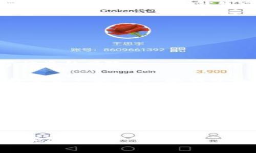   imToken与冷钱包的关系解析：安全、便捷与区块链钱包的选择 / 

 guanjianci imToken, 冷钱包, 区块链钱包, 加密货币, 钱包安全 /guanjianci 

在数字货币不断发展的今天，许多用户开始关注如何安全地存储和管理他们的加密资产。对于新手用户来说，可能会听到“冷钱包”这个概念，并将其与imToken这样的数字货币钱包混为一谈。那么，imToken是冷钱包吗？本文将就此进行深入探讨，并解答相关问题，帮助大家更好地理解数字资产管理的工具与方法。

什么是imToken？
imToken是一款支持多种加密货币管理的数字钱包，最早于2016年推出。它不仅便于用户管理以太坊及其代币，还能支持比特币、莱特币等多种主流币种。imToken以其用户友好的界面、便捷的交易流程以及强大的安全性赢得了广泛的用户群体。

imToken钱包的一个主要特点是它的去中心化设计。用户的私钥保存在设备本地，而不是存储在服务器上，这样可以有效减少数据被盗的风险。此外，imToken还提供了DApp浏览器，用户可以方便地进行去中心化应用的访问和交互。

什么是冷钱包？
冷钱包是指一种不与互联网连接的加密货币存储方式。冷钱包通常用于长期存储，旨在提高数字资产的安全性。由于不与网络相连，冷钱包相对不易受到黑客攻击，是保护大额资产的理想选择。

冷钱包有多种形式，常见的包括硬件钱包（如Ledger和Trezor）和纸钱包。这些工具的共同特点是将私钥存储在离线设备上，从而最大限度地避免受到网络安全威胁。

imToken和冷钱包的区别是什么？
虽然imToken是一种数字钱包，但它并不被定义为冷钱包。imToken的安全性很高，但它仍然是一个热钱包，这意味着它在使用时需要连接到互联网。

热钱包的优点在于操作便捷，用户能够快速进行交易和资产管理。而冷钱包则更适合存储长期资产，尤其是对于那些不经常交易的用户。选择热钱包和冷钱包的关键在于用户对安全性的需求和交易的频繁程度。

使用imToken的安全性如何？
imToken在安全性方面采取了许多措施以保护用户的资产。首先，imToken采用了硬件加密技术，保证用户私钥的安全存储。同时，用户在进行交易时，会在本地生成签名，避免私钥泄漏。

此外，imToken还支持多重签名、指纹识别等安全验证手段。用户在转账时需通过多个步骤来确认交易，这大大增加了账户被盗的难度。

然而，由于imToken是热钱包，它仍然面临一些潜在的风险。比如，手机丢失、设备被盗或恶意软件入侵都可能导致账户安全问题。因此，用户在使用imToken时，需要养成定期备份、设置复杂密码以及启用安全措施的好习惯。

如何选择适合自己的钱包？
选择钱包时，用户应考虑以下几个因素：安全性、易用性、支持的币种以及额外功能等。

首先，安全性是选择钱包时最重要的因素之一。用户可以根据自己的需求选择热钱包还是冷钱包。如果经常进行交易，热钱包的便利性会更高；如果是长期持有，则冷钱包可能是更佳选择。

易用性方面，选择用户界面友好、操作简单的钱包可以帮助用户更快速上手。例如，imToken在这一点上表现良好，适合新手用户。

此外，支持的币种也很重要。如果用户持有多种加密资产，建议选择能支持多种主流币种的钱包，以便于集中管理。

冷钱包适合哪些用户？
冷钱包特别适合那些长期持有加密资产的投资者。与频繁交易的用户相比，长线投资者更关注资产的安全性，而冷钱包通过离线存储大大降低了被盗的风险。

此外，一些机构投资者可能也更青睐冷钱包，因为他们通常需要管理大量资产，冷钱包能提供更高的安全保障。对于那些在加密市场中持有较大数量资产的用户，冷钱包是确保资产安全的有效选择。

总结
总而言之，imToken作为一款数字钱包，虽具有高度的安全性与便捷性，但不是冷钱包。它是热钱包类别，适合那些需要灵活进行交易的用户。选择适合自己的钱包，关键在于了解各自的特点和适用场景。用户可以根据自身的需求，评估是否需要使用冷钱包进行长期存储。

通过理解imToken与冷钱包的关系，以及如何选择适合自己的钱包，用户能够更好地保护自己的数字资产。在日益加剧的数字货币市场中，合理管理和存储资产已成为每个投资者必备的技能。

在数字资产管理的过程中，持续学习和了解安全知识是至关重要的，无论您是选择imToken热钱包还是冷钱包，都希望您能安全、顺利地管理您的加密资产。