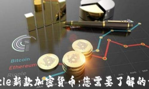 
Circle新款加密货币：您需要了解的一切