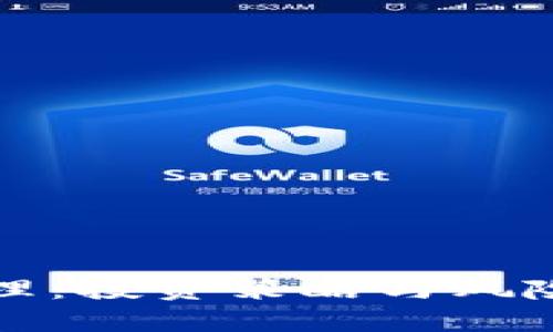 加密货币资产打理：投资策略与风险管理的全面指南