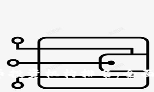 2023年加密货币投资机构排名：全面分析与行业趋势