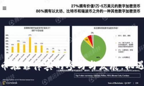 加密货币在菲律宾的参与与发展：机遇与挑战