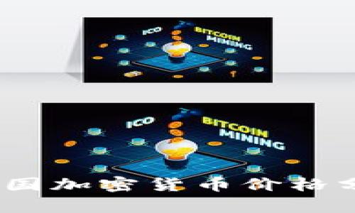 2023年最新韩国加密货币价格分析与市场趋势