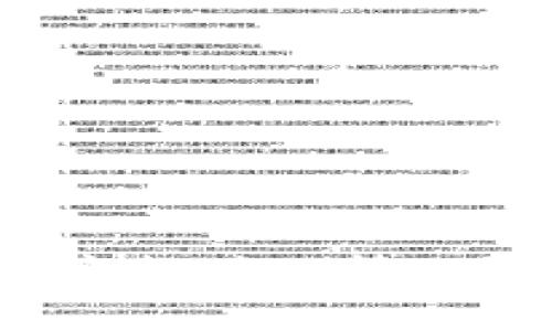 如何处理im钱包显示恶意软件的情况？保护您的数字资产安全