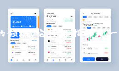 在讨论“apay”是否是加密货币之前，我们需要首先明确“apay”的含义和背景。不同领域可能会对“apay”有不同的理解。在金融科技和数字货币的领域，它可能指的是一种特定的支付平台或加密货币。而在其他上下文中，它可能是指某种支付方式或系统。以下是一个详细介绍，加上常见问题解答，以帮助读者理解。

: 深入了解APAY：它是一种加密货币吗？