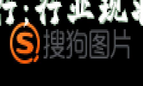 海外加密货币发行：行业现状与未来趋势分析