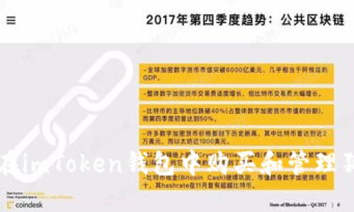 如何在imToken钱包中购买和管理狗狗币