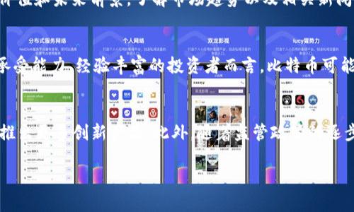 如何有效配置比特币与其他加密货币以实现最佳投资回报/

比特币, 加密货币, 投资组合, 加密资产, 风险管理/guanjianci

引言
比特币作为全球第一个去中心化的数字货币，自2009年问世以来，已经吸引了无数投资者的关注。随着加密货币市场的迅速发展，各种新型加密货币如雨后春笋般出现，使得投资者有了更多的选择。然而，如何有效地配置比特币与其他加密货币，以实现最佳的投资回报，是许多人面临的难题。本文将从多个角度探讨这个话题，并提供一些实用的配置方法和建议。

1. 为什么投资比特币和其他加密货币？
比特币被誉为“数字黄金”，其独特的特性和日益广泛的接受度使得它成为一种重要的投资资产。而其他加密货币如以太坊、瑞波币等，则具有不同的技术背景和市场应用，能够为投资者提供多样化的投资机会。通过投资比特币和其他加密货币，投资者可以获得潜在的高收益，同时分散风险。

2. 如何构建加密货币投资组合？
在构建一个有效的加密货币投资组合时，需要考虑多个因素，包括投资目标、风险承受能力、市场趋势和技术背景等。以下是一些构建投资组合的步骤：
ul
    listrong设定投资目标：/strong明确你希望通过投资加密货币实现什么目标，是长期持有还是短期交易？/li
    listrong进行市场分析：/strong了解市场趋势，对比特币和其他加密货币的价格走势进行分析。/li
    listrong选择合适的加密货币：/strong基于市场分析结果，选择具有潜力的加密货币进行投资。/li
    listrong分散投资风险：/strong不要将所有资金投入单一的加密货币，可以选择多种加密资产进行组合配置。/li
/ul

3. 比特币与其他加密货币的对比分析
在投资比特币之前，了解它与其他加密货币的优缺点至关重要。以下是比特币与以太坊、瑞波币的对比：
ul
    listrong比特币：/strong作为第一款加密货币，比特币具有较高的市场认可度和流动性，但技术创新相对较少。/li
    listrong以太坊：/strong以太坊不仅是一种货币，更是一个可以构建智能合约和去中心化应用的区块链平台。它的应用范围广泛，潜力巨大。/li
    listrong瑞波币：/strong瑞波币主要用于银行间的快速支付，虽然价格波动较小，但其实际应用场景使其在某些情况下比比特币更具吸引力。/li
/ul

4. 投资比特币的风险与挑战
投资比特币虽然具有较高的回报潜力，但也面临着不少风险和挑战，如价格波动、市场监管、技术安全等。
ul
    listrong价格波动：/strong比特币价格波动剧烈，短期内可能会造成大幅亏损。/li
    listrong市场监管：/strong各国对于加密货币的监管政策不尽相同，可能会对投资造成影响。/li
    listrong技术安全：/strong加密货币交易平台存在被黑客攻击的风险，导致资产损失。/li
/ul

5. 如何进行风险管理？
有效的风险管理可以帮助投资者保护其资本，降低损失。以下是一些常见的风险管理策略：
ul
    listrong设置止损订单：/strong在交易中预设止损点，当价格达到此点时自动出售，以减少损失。/li
    listrong定期重新评估投资组合：/strong根据市场变化定期调整投资组合，确保始终符合战术目标。/li
    listrong分散投资：/strong将资金分散投资于不同种类的加密货币和其他资产，降低个别资产风险。/li
/ul

6. 未来的加密货币市场展望
未来加密货币市场的发展将受到技术进步、市场需求、监管政策等多重因素的影响。随着区块链技术的不断发展，越来越多的传统行业开始探索与加密货币的结合，未来市场前景广阔。投资者应密切关注市场动态，及时调整策略以应对市场变化。

常见问题解答

投资比特币的最小金额是多少？
大多数交易平台允许用户以最小的金额进行投资，通常为10美元或更低。比特币可以分割成小单位，这意味着无需一次性投资大量资金。对于新手投资者来说，建议从小额投资开始，熟悉市场和交易流程，然后逐步增加投资。

加密货币的安全措施有哪些？
投资者需采取多种安全措施来保护其加密货币资产，包括使用硬件钱包、启用双重身份验证、定期更新密码、只在可信赖的平台上交易等。选择时，要优先考虑安全性较高的平台，避免因资料泄露导致资产损失。

加密货币为何如此波动？
加密货币市场之所以波动剧烈，主要由于其相对较小的市场规模、投资者情绪变化、市场泡沫、以及宏观经济因素的影响。大宗交易、监管政策变化、网络事件等都能导致价格剧烈波动。因此，投资者需要具备心理准备，能够忍受价格波动带来的影响。

如何分析加密货币的价值？
分析加密货币的价值可从多个方面入手，包括其技术背景、市场需求、使用场景、团队背景、竞争对手等。投资者还可以通过技术分析、基本面分析来评估其潜在价值和未来前景。了解市场趋势以及相关新闻，可以帮助做出更加明智的投资决策。

比特币是否适合所有投资者？
比特币并不适合所有投资者。由于其价格波动性和市场风险，新手投资者或风险承受能力较低的人士可能不适合大规模投资比特币。然而，对于具有一定风险承受能力、经验丰富的投资者而言，比特币可能成为一个值得配置的资产。投资决策应当遵循个人的风险偏好和投资目的。

未来加密货币的趋势是什么？
未来加密货币的趋势将向着技术应用和市场接受度的提高发展。更多的企业和机构将开始接受加密货币作为支付手段，同时金融科技公司将利用区块链技术推出更多创新产品。此外，随着监管政策的逐步明确，金融市场将吸引更多传统投资者参与，为加密货币市场的稳定发展提供保障。 

综上所述，投资比特币与其他加密货币的配置是一项复杂而重要的任务，投资者需要仔细分析各类因素，以实现最佳投资回报。