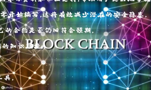    深入解析IM钱包上智能合约的应用与实现  / 
 guanjianci  IM钱包, 智能合约, 区块链技术, 数字货币, 安全性  /guanjianci 

在当今数字货币的迅速发展之中，IM钱包凭借其便捷和安全的特点，逐渐成为大家管理数字资产的重要工具。在IM钱包上，智能合约的应用无疑为用户提供了更高效、透明和安全的价值转移与交易方式。本文将深入探讨IM钱包上智能合约的功能、实现方式及其未来发展，同时针对相关问题进行详细分析和解答。

1. 什么是IM钱包的智能合约？

IM钱包是一款集成了多种数字资产管理功能的钱包工具，而智能合约则是嵌入在区块链中的自动化协议。这意味着，智能合约能够在预定条件被满足时，自动执行相关条款和操作，比如资产转移、支付等。在IM钱包中，智能合约的重要性体现在以下几个方面：

首先，智能合约的执行不需要中介。这种去中心化的特点保证了交易的透明性和安全性，用户无需担心中介的失误或操控。其次，智能合约能够降低交易成本，因为它们自动化执行，减少了人为干预的必要，提升了交易的效率。此外，智能合约也有助于建立用户对IM钱包的信任，因为其规则是公开透明的，任何人都可以检查和验证。

随着IM钱包的不断升级，智能合约的功能也在不断扩展。除了基本的资产转移外，用户还可以利用智能合约进行贷款、保险、众筹等复杂的金融操作，这些都将极大地增强IM钱包的应用场景和用户体验。

2. IM钱包的智能合约如何实现？

IM钱包的智能合约实现主要依赖于区块链技术。区块链作为一种去中心化的分布式账本技术，不仅保证了数据的不可篡改性，还为智能合约的创建与执行提供了技术支持。

在IM钱包上创建智能合约，用户首先需要通过开发者工具或平台编写合约代码。通常，这些代码会遵循特定的智能合约编程语言，如Solidity。合约代码包括了交易条件、涉及的资产、参与方的信息等。编写完成后，用户将合约部署到区块链上，智能合约就开始运行了。

一旦智能合约被部署到区块链，它就会在每一次交易中自动验证相关条件。一旦条件满足，合约将自动执行，完成资产的转移或其他操作。这一过程中，合约的执行由网络节点共同维护，保证了其安全和可靠。

3. IM钱包上智能合约的应用场景有哪些？

IM钱包上的智能合约具有丰富的应用场景，可以满足用户的多种需求。以下是一些典型的应用案例：

一是资产转移。在IM钱包中，用户可以利用智能合约进行资产的自动转转移。例如，用户可以设定某个时间点，全自动地将数字资产转移给某个指定地址。这样的操作省去了传统转账的繁琐，让用户操作更加便捷。

二是去中心化金融（DeFi）。IM钱包的智能合约可以应用于各类去中心化金融产品，如借贷、兑换等。例如，用户可以利用智能合约参与流动性挖矿，通过提供资产获得收益整个过程实现自动化，降低了人为的风险。

三是 NFT（非同质化代币）的交易与管理。用户可以在IM钱包中，通过智能合约的支持，方便地创建、买卖和交换NFT。智能合约保证了每一个NFT的唯一性和可追溯性，促进了数字艺术品的交易与价值流转。

四是投票系统。在一些去中心化的组织中，智能合约可以用于实施投票机制，组织成员通过IM钱包参与投票，合约自动计算结果，透明并且公正。

这些应用场景展示了IM钱包智能合约的潜力，随着区块链技术的进步，未来将会有更多创新的应用诞生。

4. 使用IM钱包智能合约的安全性如何保障？

IM钱包的安全性是用户最为关心的问题。在智能合约的使用过程中，安全性保障尤为重要。IM钱包通过以下几种方式确保智能合约的安全：

首先，代码审计。IM钱包在推出新的智能合约前，会对合约代码进行全面审计，检测潜在的安全漏洞。这一过程中，相关技术团队会运用专业的安全工具对合约进行测试，确保其在各种情况下的健壮性。

其次，合约透明。IM钱包的智能合约都是公开的，用户可以随时查看合约的代码与逻辑，确保其操作的透明性。这种透明度让用户能够做出明智的决策，减少信任风险。

再次，利用多签名技术。IM钱包可以设置多签名的方式来执行重要操作，这样即使某个用户的密钥被盗，攻击者也无法单独控制合约的执行。只有在多个用户签署的情况下，合约才能执行，这种机制大大提高了安全性。

最后，持续监测。IM钱包的团队会持续监测合约的运行情况，一旦发现异常行为，将及时采取措施，进一步增强用户的资金安全。

5. 为什么IM钱包的智能合约在未来具有广阔的发展前景？

IM钱包的智能合约不仅解决了传统金融系统的很多痛点，更为未来的数字经济赋能。首先，区块链技术的成熟为智能合约的普及提供了基础设施。随着区块链技术的不断发展与完善，智能合约的应用场景和功能将不断扩展。

其次，金融科技的迅猛发展推动了智能合约的需求。越来越多的金融机构和企业正在探索利用区块链和智能合约提高效率、降低成本。在这个背景下，IM钱包的智能合约将会被更广泛地应用于各种支付、借贷、保险等场景中。

同时，用户意识的提升也将促使智能合约的普及。随着公众对数字资产和区块链的认知加深，越来越多的人会愿意接受并使用基于智能合约的金融产品。IM钱包的用户群体将进一步扩大，推动智能合约技术的前景。

总之，IM钱包的智能合约具有良好的发展基础和市场需求，未来可能会成为金融、艺术、游戏等多个行业的重要基石。

6. 用户如何更好地利用IM钱包的智能合约？

对于用户而言，如何更好地利用IM钱包的智能合约，将直接影响其数字资产的管理效率与安全性。以下是一些建议：

首先，用户应当学习相关的智能合约知识。对于非技术用户而言，了解基本的智能合约概念和操作流程非常重要。IM钱包可以为用户提供相关的学习资料和社区支持，帮助用户更好地掌握智能合约的使用。

其次，用户在设计和部署智能合约时，应该充分考虑合约的逻辑与条件，尤其是涉及资金安全的问题。建议使用经过审计的合约模板，而不是从零开始编写，这将有效减少潜在的安全隐患。

再次，用户应定期检查和更新自己的智能合约。随着市场环境的变化或技术的迭代，原本合理的合约逻辑可能需要调整。用户需要时刻关注自己的合约是否仍旧符合预期。

最后，参与社区讨论也是重要的一环。在IM钱包的用户社区中，用户可以分享自己的使用体验、学习他人的成功案例，增强信心同时促进彼此间的知识碰撞。

通过以上方式，用户将能够更好地利用IM钱包的智能合约，提升自身数字资产管理的能力，实现更有效的价值传递。

总之，IM钱包与智能合约的结合为数字资产管理带来了革命性的变化，随着技术的不断发展，用户在未来将有更多机会探索与应用这些创新工具。