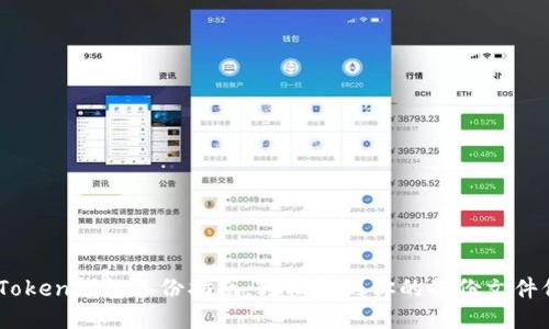 ImToken钱包备份指南：轻松找到你的备份文件位置