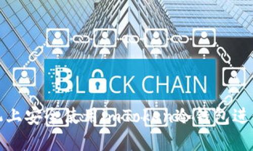 如何在苹果手机上安全使用imToken冷钱包进行数字资产管理