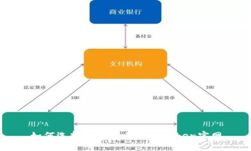 如何选择和使用正规imToken官网