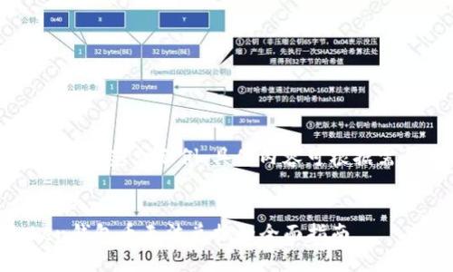 注意：以下内容为范文示例，具体内容可根据需要进行调整。


解决imToken钱包币无法兑换的全面指南