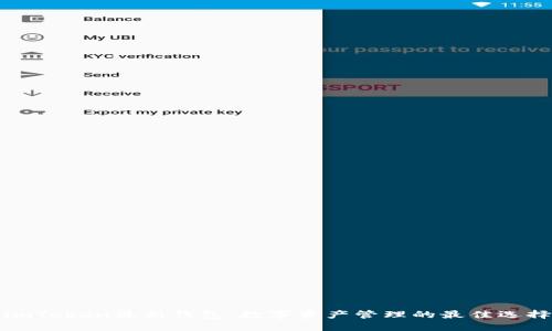 imToken最新钱包：数字资产管理的最佳选择