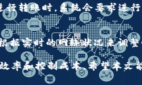  了解IM钱包互转ETH的手续费及注意事项

IM钱包, ETH手续费, 数字资产, 加密货币交易, 钱包安全/guanjianci

在数字货币交易日益普及的今天，ETH（以太坊）作为最有影响力的两种加密货币之一，其使用场景也变得越来越广泛。尤其是通过IM钱包这一途径进行ETH的互转，许多用户都开始关注其交易过程中的手续费问题。本文将详细探讨IM钱包互转ETH的手续费，并分析相关的注意事项，帮助用户更好地理解这一过程。

IM钱包简介
IM钱包是一个集成了多种数字资产管理和交易功能的移动钱包。它支持多种加密货币的存储及互转，特别是ETH等主流数字资产。IM钱包不仅提供了方便的操作界面，还有较强的安全性，允许用户轻松地进行资产管理。这使得许多交易者和投资者选择使用IM钱包进行数字资产的存储和互转。

ETH互转的基本概念
ETH互转是指在不同钱包之间进行以太坊的转移。这一过程通常涉及到交易手续费的支付，主要用于补偿维护以太坊网络的矿工，因为他们负责维护网络的安全性和处理交易。在以太坊网络上，交易的费用称为“Gas费”，这个费用是根据网络的拥堵情况和用户设置的Gas价格来决定的。

IM钱包互转ETH是否需要手续费？
在IM钱包进行ETH互转时，用户是需要支付手续费的。这笔手续费主要是为了确认和处理交易而支付给网络矿工的。在IM钱包中，用户在进行转账时，会被提供一个建议的Gas费选项，以确保他们的交易能够在合理的时间内被处理。而用户也可以根据自己的需求，自主设置Gas价格。

手续费的计算方式
手续费的计算方式相对简单。ETH的手续费由两个因素构成：Gas Limit和Gas Price。Gas Limit是用户愿意为当前交易支付的最大Gas量，而Gas Price则是用户为每个Gas支付的价格。总手续费的计算公式如下：
总手续费（ETH） = Gas Limit × Gas Price
例如，假设用户设置的Gas Limit为21000，Gas Price为100 Gwei（1 Gwei = 0.000000001 ETH），则总手续费为：
21000 × 100 Gwei = 2100000 Gwei = 0.0021 ETH

如何确认手续费？
在IM钱包进行ETH转账时，用户可以在转账界面查看推送的手续费。在转账确认前，用户可以调整Gas Price，以提高交易的优先级。此时，用户也可以通过查看网络的实时状态，快速了解当前的Gas价格情况。这样不仅能够让用户有效控制交易成本，还能减少因设置不合理的Gas Price导致的交易延迟。

IM钱包互转ETH的优点和缺点
IM钱包互转ETH的优点在于其便利性和相对的安全性。用户可以快速完成转账操作，而IM钱包的安全存储机制能够有效保护用户的资产安全。然而，IM钱包互转ETH的缺点就是手续费的不可避免性，特别是在网络繁忙时期，手续费可能会显著提高，导致转账成本提升。

手续费的方法
为了降低IM钱包互转ETH时的手续费，用户可以采取几种策略：首先，用户可以选择在网络相对不拥堵的时段进行转账，例如周末或节假日。此外，用户还可以使用一些工具和网站来实时跟踪Gas价格，从而选择在Gas费较低时进行交易。

未来费用的趋势
随着以太坊网络的不断升级和完善，Gas fees的水平有可能会有所变化，尤其是以太坊2.0的到来，理论上会使交易的处理更加高效，并可能降低交易费用。但实际上，因市场需求和链上活动的变化，手续费也可能出现波动。因此，用户需要关注以太坊网络的最新动态，以做出更优的决策。

常见问题解答
接下来，我们将回答关于IM钱包互转ETH手续费的相关问题，以进一步帮助这一话题。

1. IM钱包转账ETH手续费如何支付？
在IM钱包转账ETH时，手续费是从用户转账的总额中直接扣除的。用户在确认转账时，需要确保钱包中有足够的ETH余额以支付转账额和手续费。如果余额不足，那么转账无法完成，用户需要先补充钱包余额。在转账的操作界面上，系统会清晰显示转账金额和预计手续费，用户可以根据实际情况调整。

2. 如何查询ETH转账的交易状态？
用户可以通过IM钱包应用内的交易记录功能查询到ETH转账的状态。系统通常会提供交易哈希（transaction hash），用户可以将这个哈希复制到以太坊区块浏览器（如Etherscan.io）进行深入查询。通过区块浏览器，用户能看到交易的确认状态，包括是否已经被矿工处理、交易的Gas费用等信息。

3. Gas费波动的原因是什么？
Gas费的波动主要与以下几个因素有关：首先是网络的拥堵情况。当网络上的交易数量增多时，矿工会选择手续费更高的交易进行处理，因此导致整体Gas价格上升。其次，市场情绪也会导致Gas费用的变化。最后，智能合约的复杂性也会对Gas费造成影响，某些复杂的合约执行需要消耗更多的Gas。了解这些因素能帮助用户把握转账成本，做出更有利的选择。

4. 如何降低ETH转账的手续费？
降低ETH转账手续费的有效方法有：首先，选择在网络较为空闲的时间进行转账。其次，可以通过查询Gas Tracker等工具，实时查看Gas价格，合理选择Gas Price设置。此外，用户可以考虑使用Layer 2解决方案，这些解决方案通常提供更低的手续费，且在Ethereum主网络之上，带来了更优的交易效率。

5. IM钱包转账ETH的安全性如何？
IM钱包在安全性方面做了诸多提升，例如采用多重签名技术和加密存储等来保障用户资产安全。用户的私钥被安全保存在应用中，不容易被他人获取。此外，用户在进行转账时，系统会要求进行多重确认。尽管如此，用户仍需保持警惕，定期备份自己的钱包信息，并确保使用强密码及安全的网络环境进行交易。

6. IM钱包的手续费是固定的吗？
IM钱包的手续费并非固定，而是动态变化的。手续费主要受到以太坊网络状况的影响，用户所设置的Gas Price也会影响最终手续费的高低。用户在每次转账时需要根据实时的网络状况来调整Gas Price，确保在合理时间完成交易的同时，尽量降低手续费成本。因此，在使用IM钱包进行转账时，要随时关注网络情况，以确保最佳的交易体验。

综上所述，IM钱包互转ETH的手续费是一个重要的考虑因素。用户在进行转账时不仅要了解手续费的计算方法，还需关注网络状态，合理设置Gas费用，从而提高交易效率和控制成本。希望本文能为需要在IM钱包中互转ETH的用户提供有价值的参考和帮助。